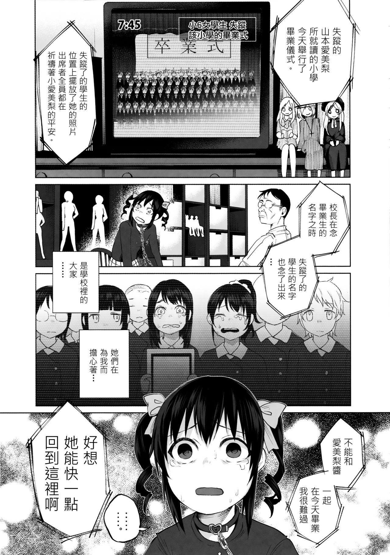 純潔だるまりっじ[知るかバカうどん]  [中国翻訳](15页)