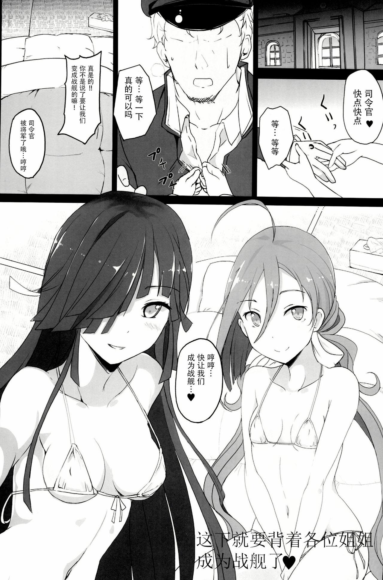 お姉さまたちには内緒で戦艦になります(C87) [黒錦 (タカハル)]  (艦隊これくしょん -艦これ-) [中国翻訳](30页)