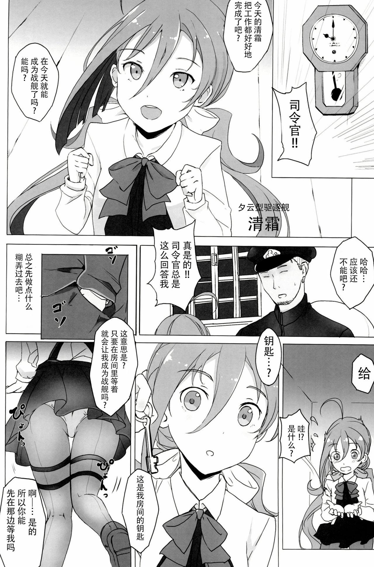 お姉さまたちには内緒で戦艦になります(C87) [黒錦 (タカハル)]  (艦隊これくしょん -艦これ-) [中国翻訳](30页)