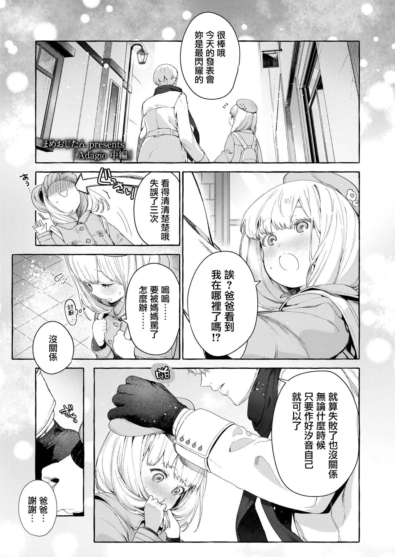 Adagio[まめおじたん]  -中編- (COMIC アオハ 2019 春) [中国翻訳] [DL版](40页)