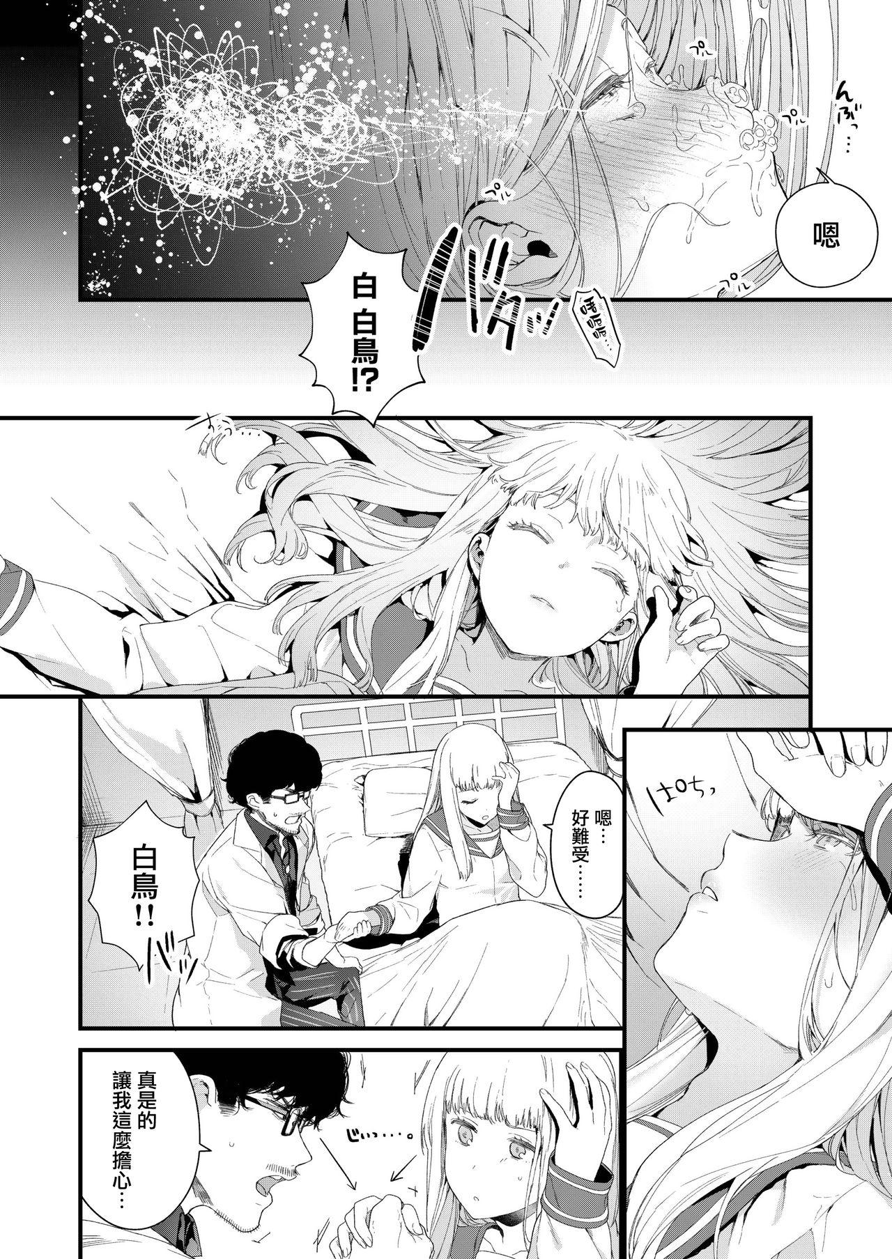 Adagio[まめおじたん]  -中編- (COMIC アオハ 2019 春) [中国翻訳] [DL版](40页)