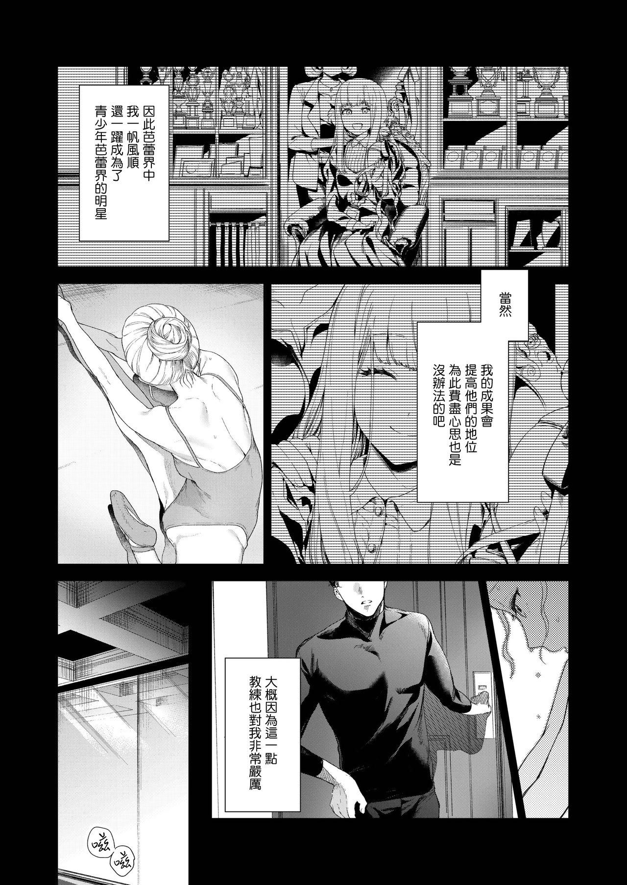 Adagio[まめおじたん]  -中編- (COMIC アオハ 2019 春) [中国翻訳] [DL版](40页)