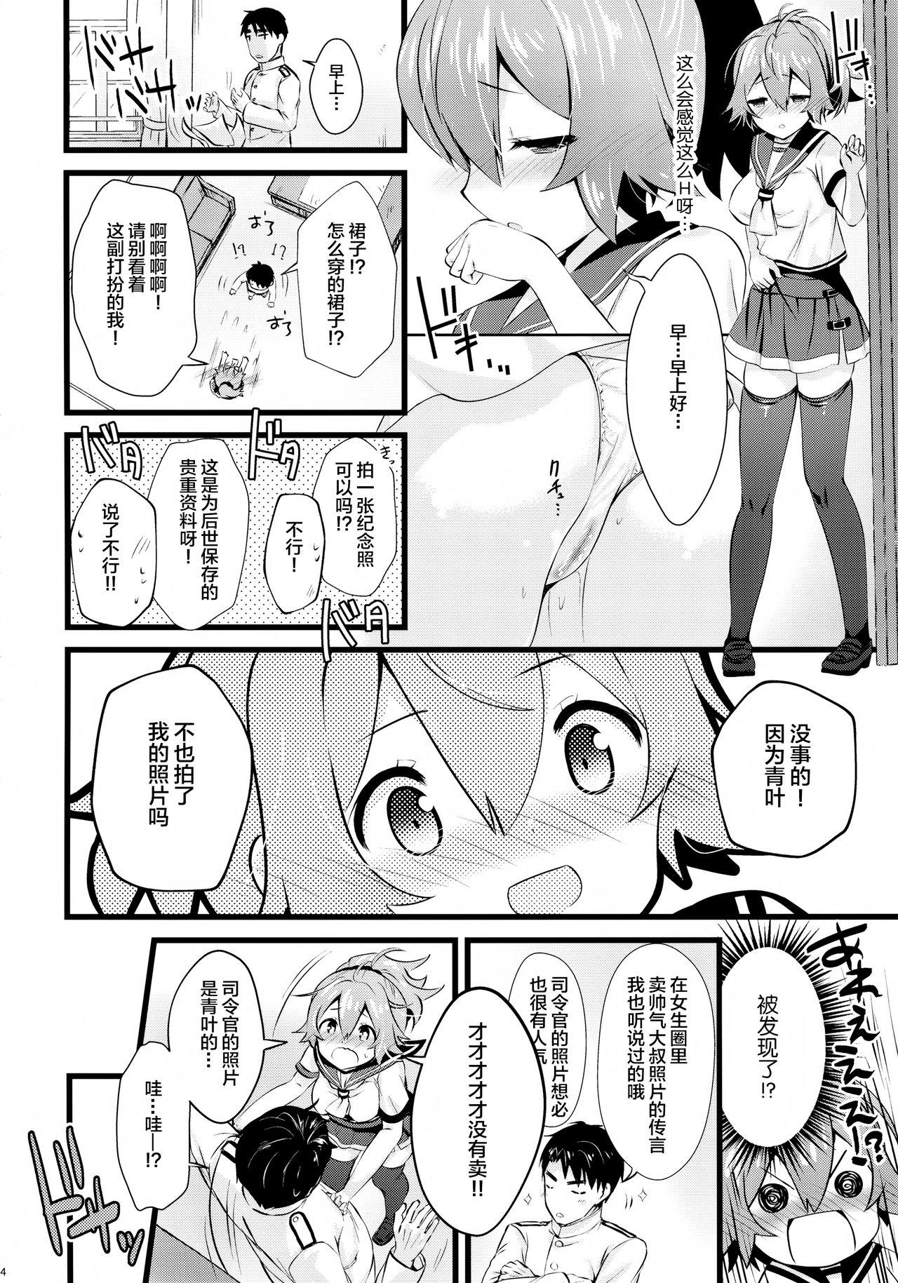 青葉えっちなハプニング取材しまぁす♡(C95) [猫じゃらされ (ゆあさ)]  (艦隊これくしょん -艦これ-) [中国翻訳](28页)