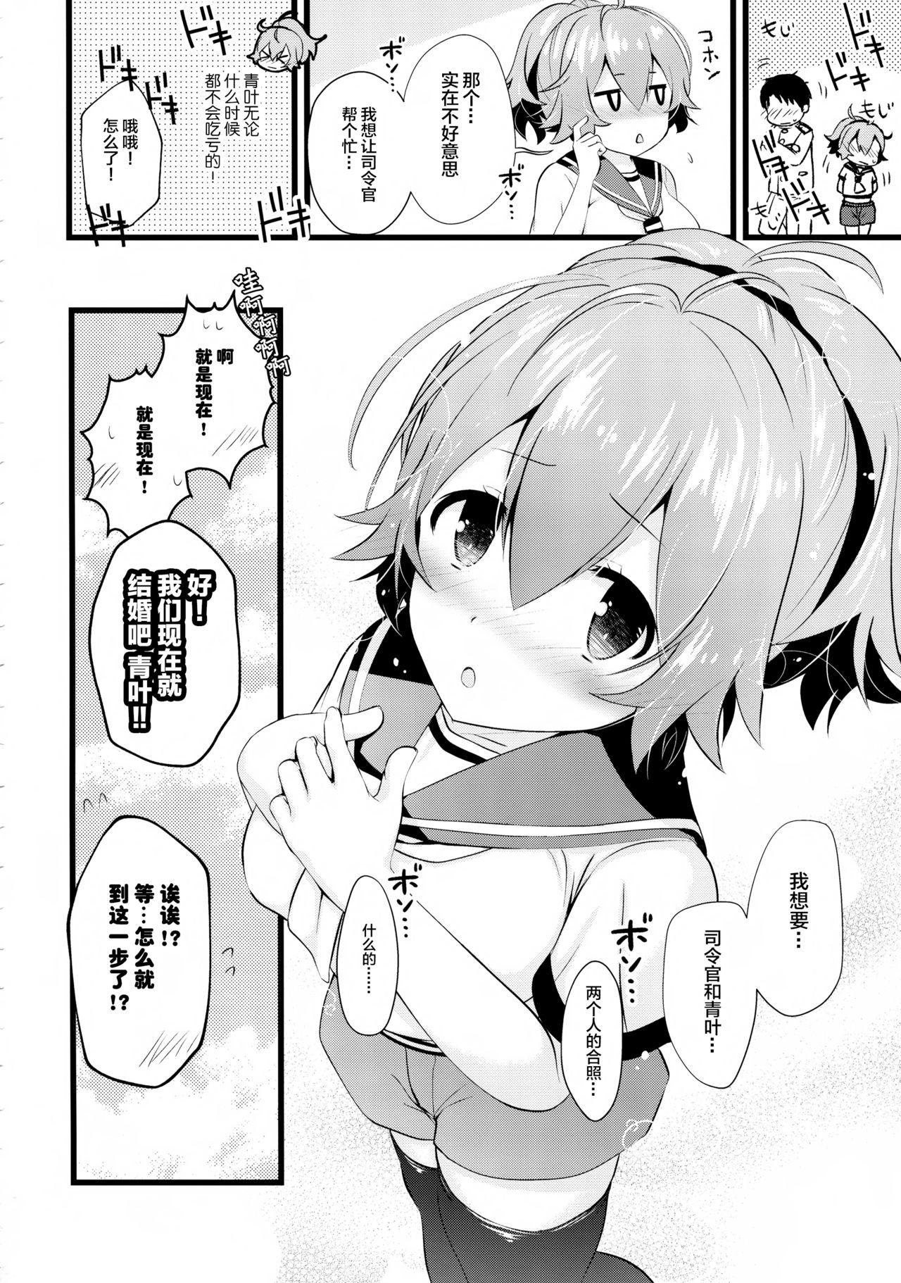 青葉えっちなハプニング取材しまぁす♡(C95) [猫じゃらされ (ゆあさ)]  (艦隊これくしょん -艦これ-) [中国翻訳](28页)