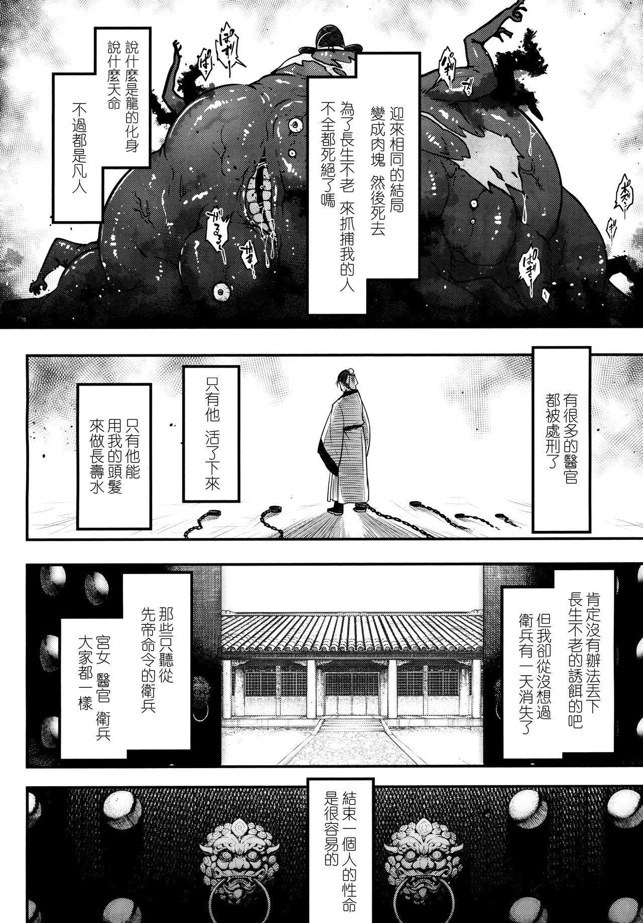 永世の鴆[黒青郎君]  (永遠娘 6) [中国翻訳](31页)