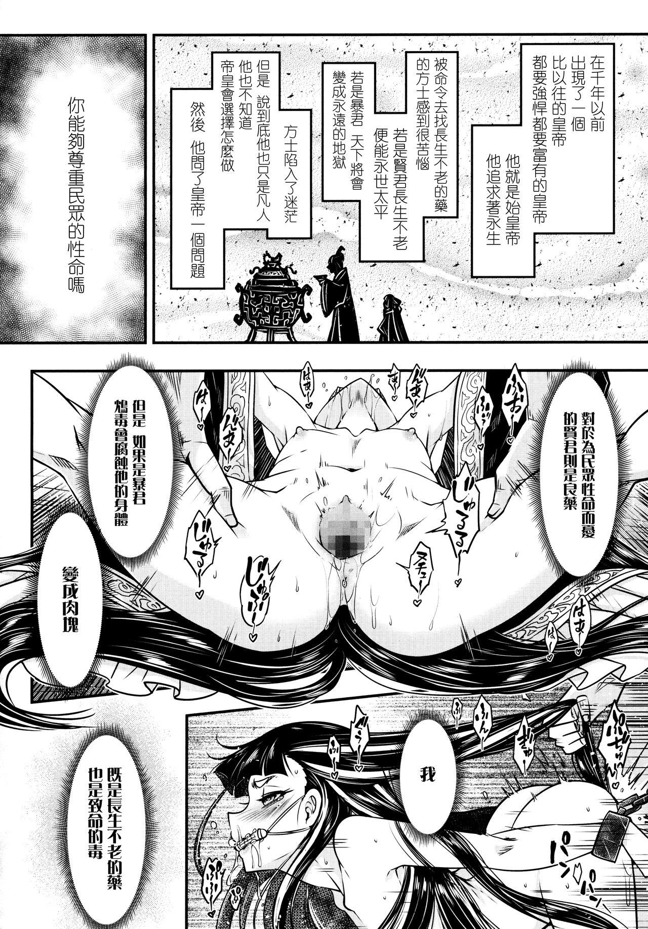 永世の鴆[黒青郎君]  (永遠娘 6) [中国翻訳](31页)