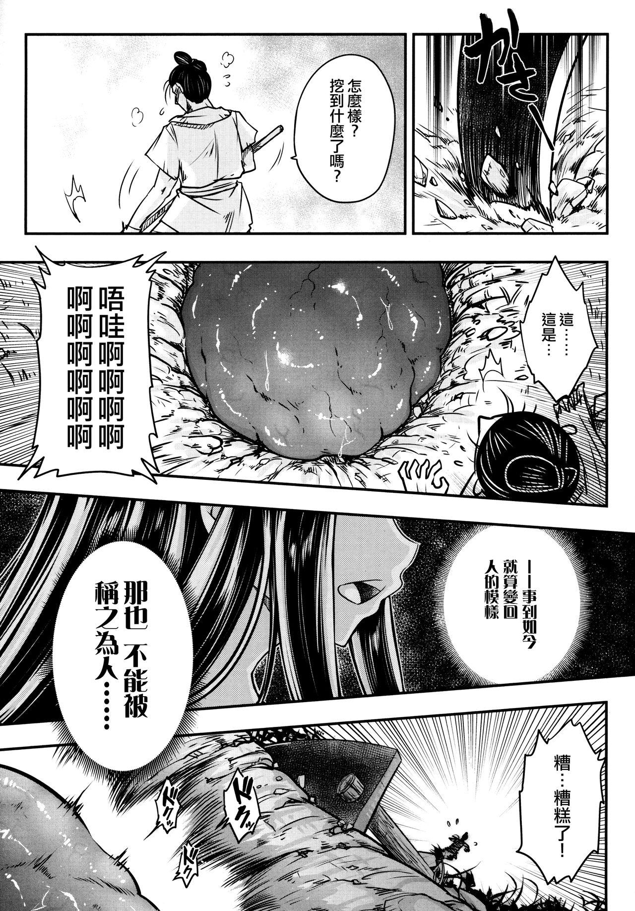 永世の鴆[黒青郎君]  (永遠娘 6) [中国翻訳](31页)