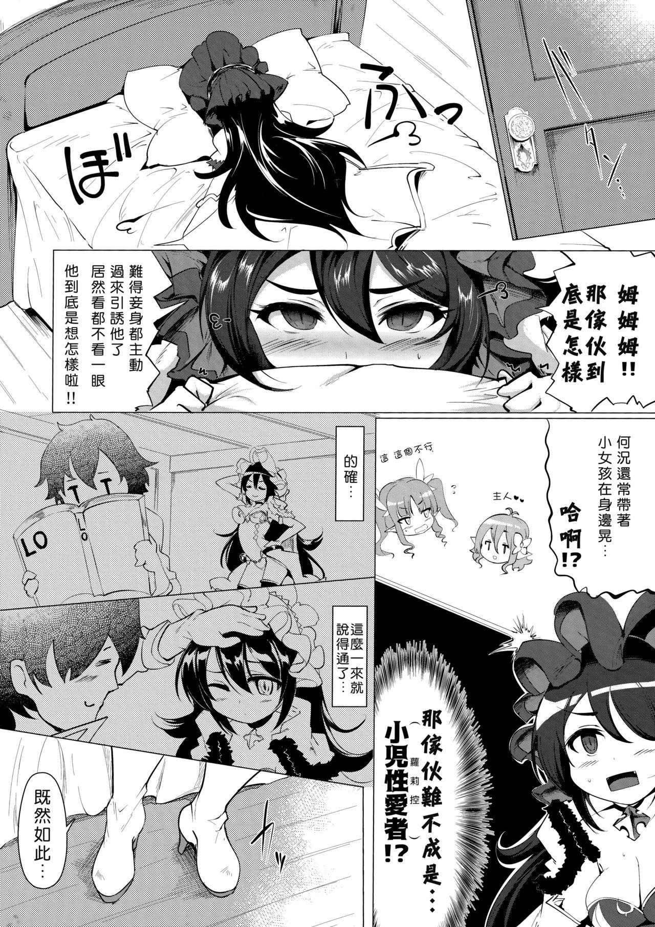 かわいいかわいいイリヤさま(COMIC1☆15) [瓢屋 (もみお)]  (プリンセスコネクト!Re:Dive) [中国翻訳](29页)