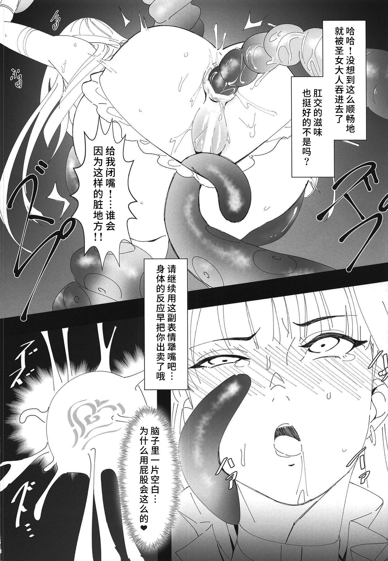 鉄拳聖女vs淫縛海魔(COMIC1☆15) [塩ちょこ (七G)]  (Fate/Grand Order) [中国翻訳](19页)