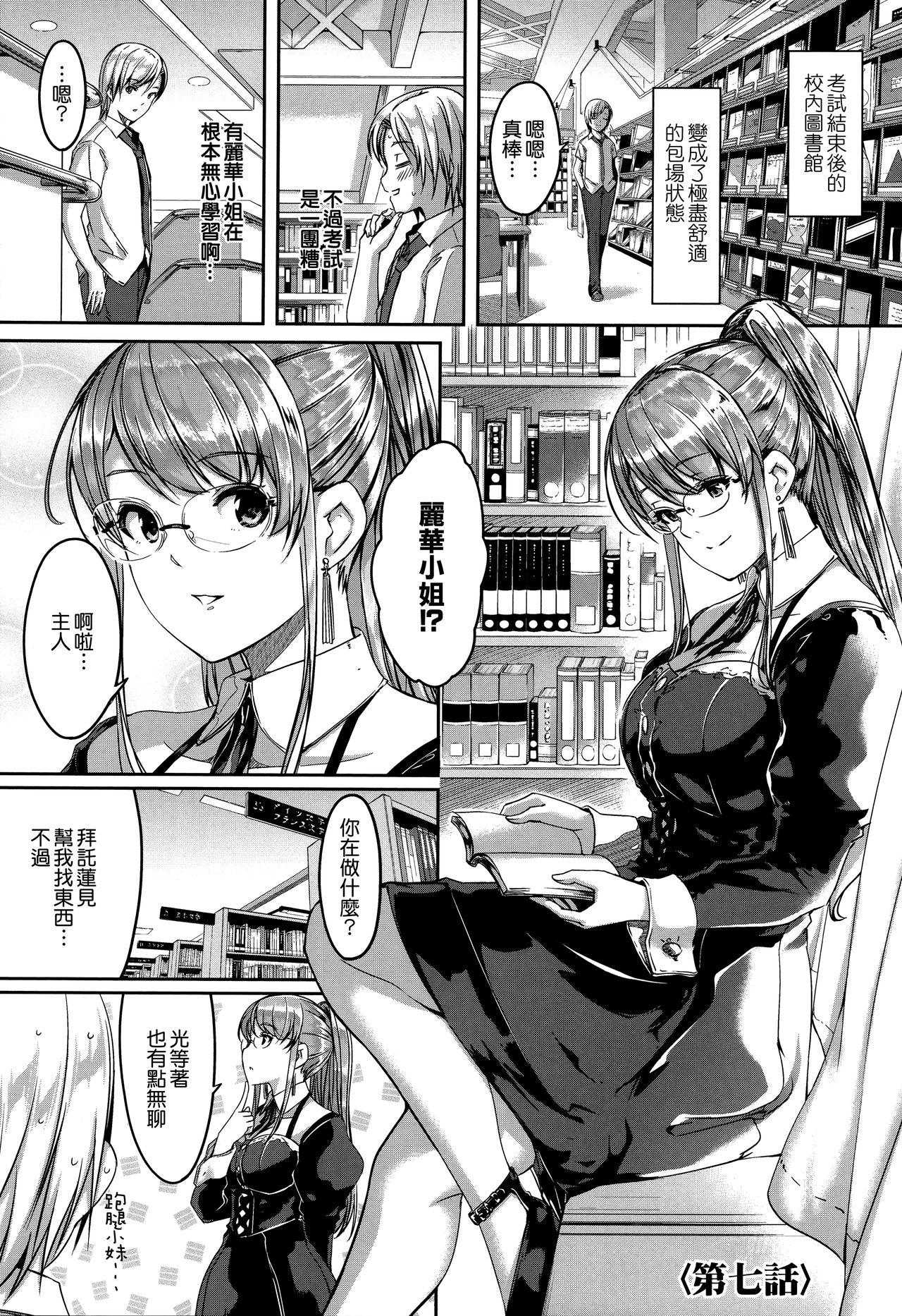 レイカは華麗な僕のメイド[ぐすたふ]  [中国翻訳](236页)