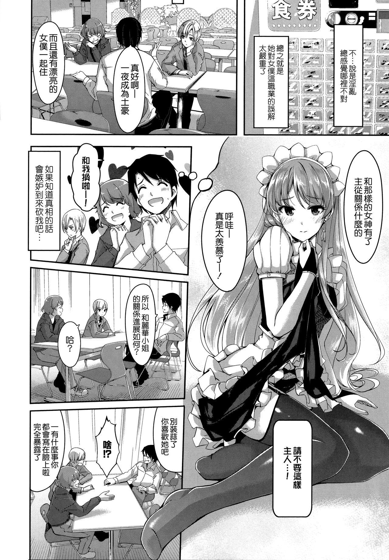 レイカは華麗な僕のメイド[ぐすたふ]  [中国翻訳](236页)