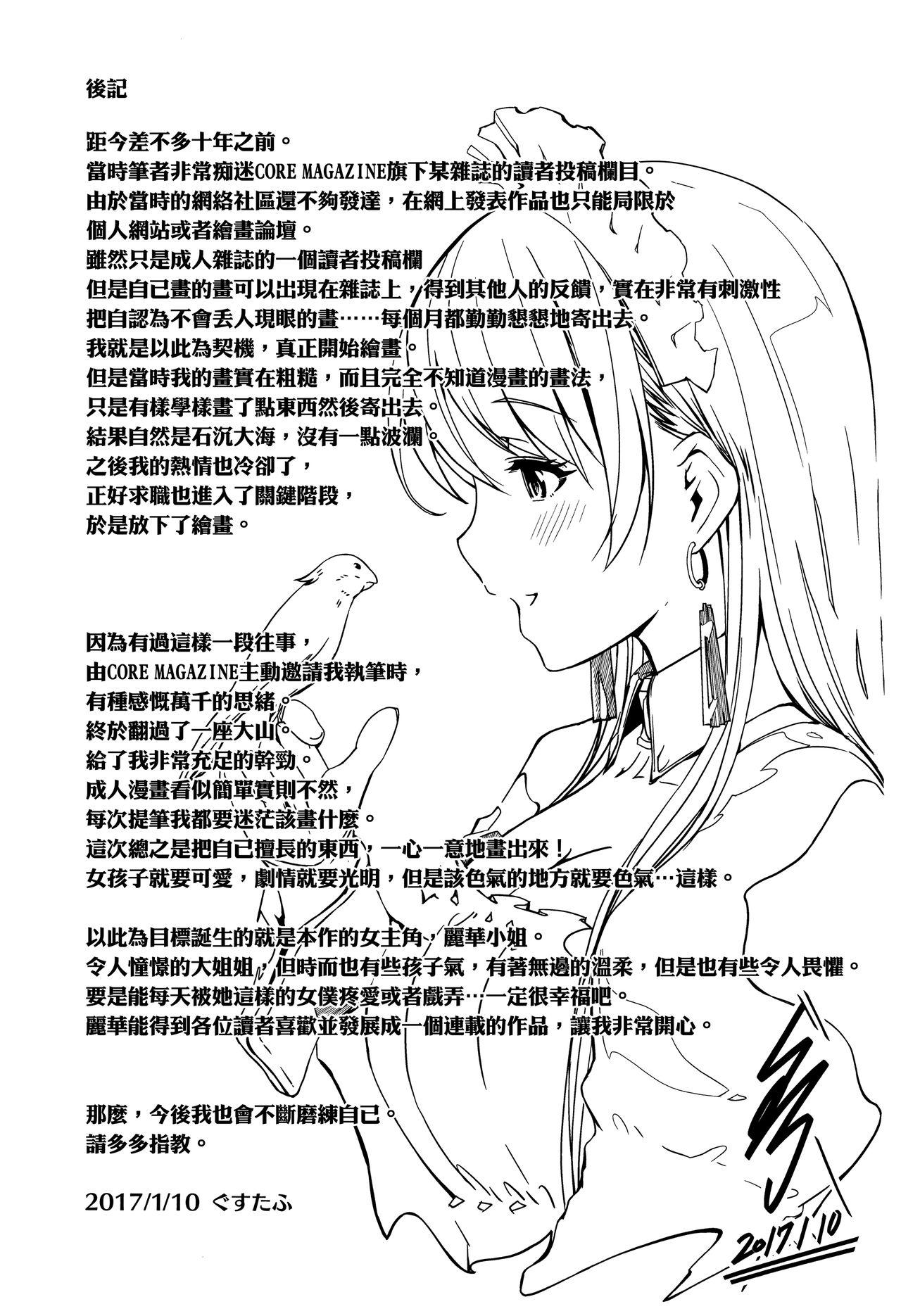 レイカは華麗な僕のメイド[ぐすたふ]  [中国翻訳](236页)