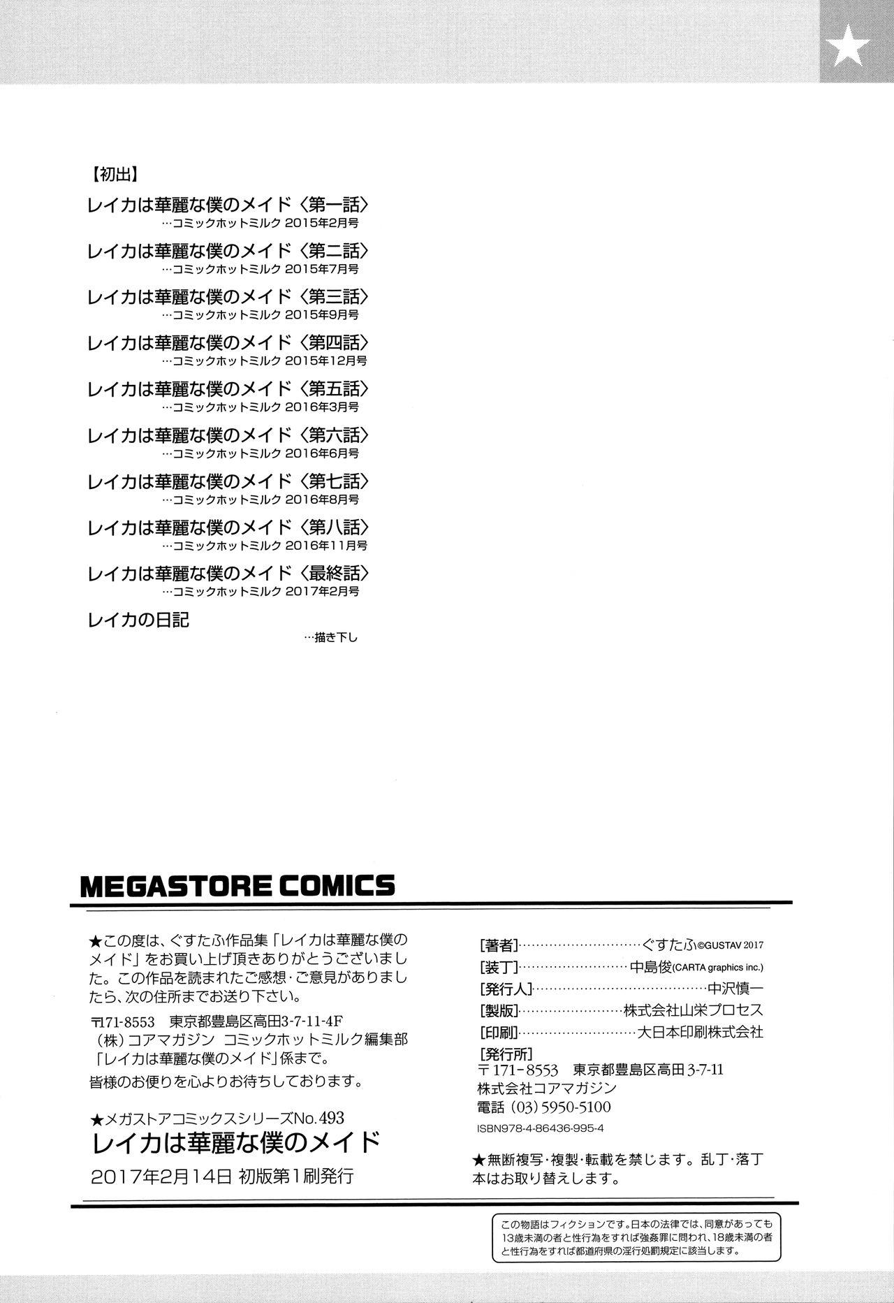 レイカは華麗な僕のメイド[ぐすたふ]  [中国翻訳](236页)