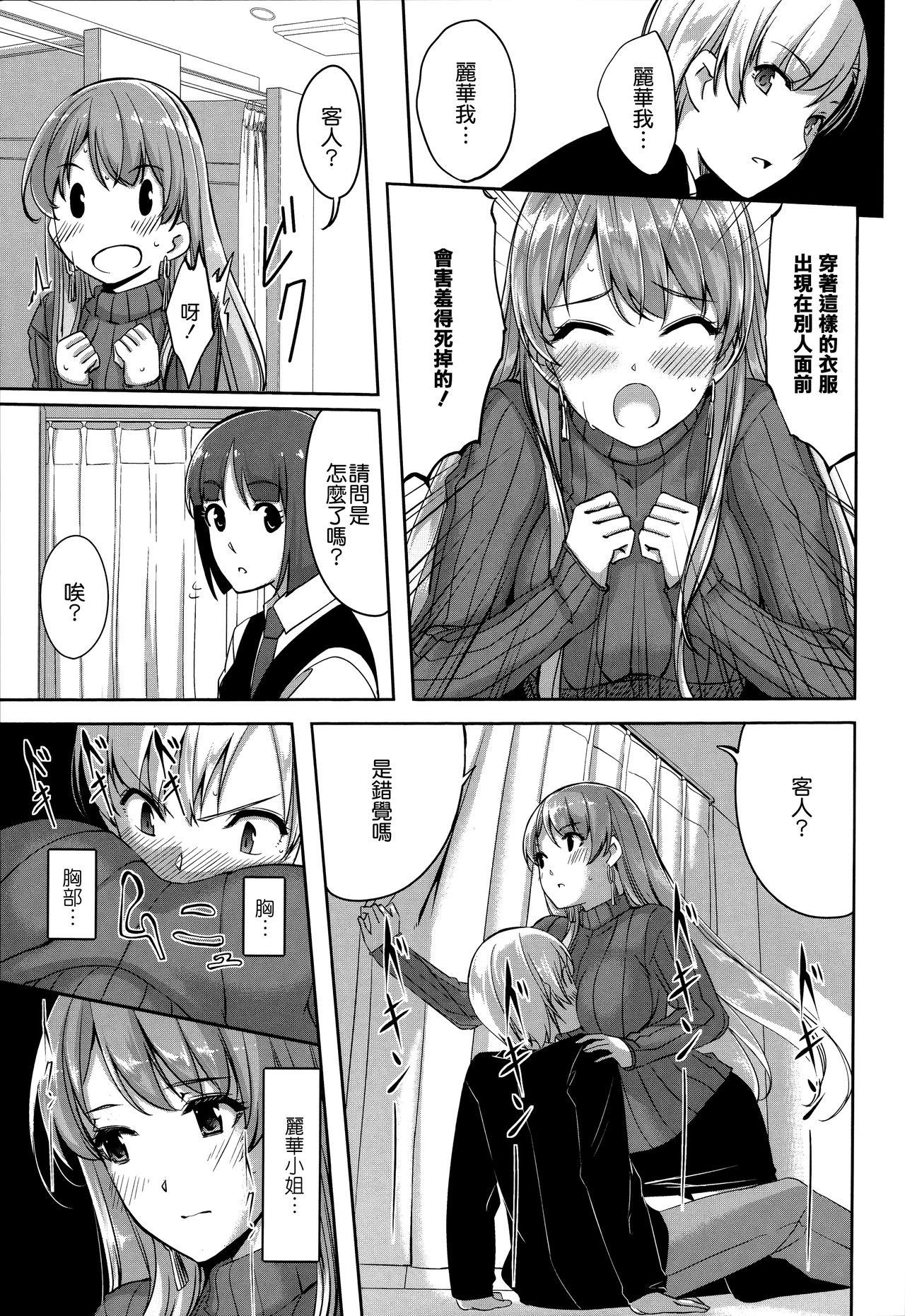 レイカは華麗な僕のメイド[ぐすたふ]  [中国翻訳](236页)