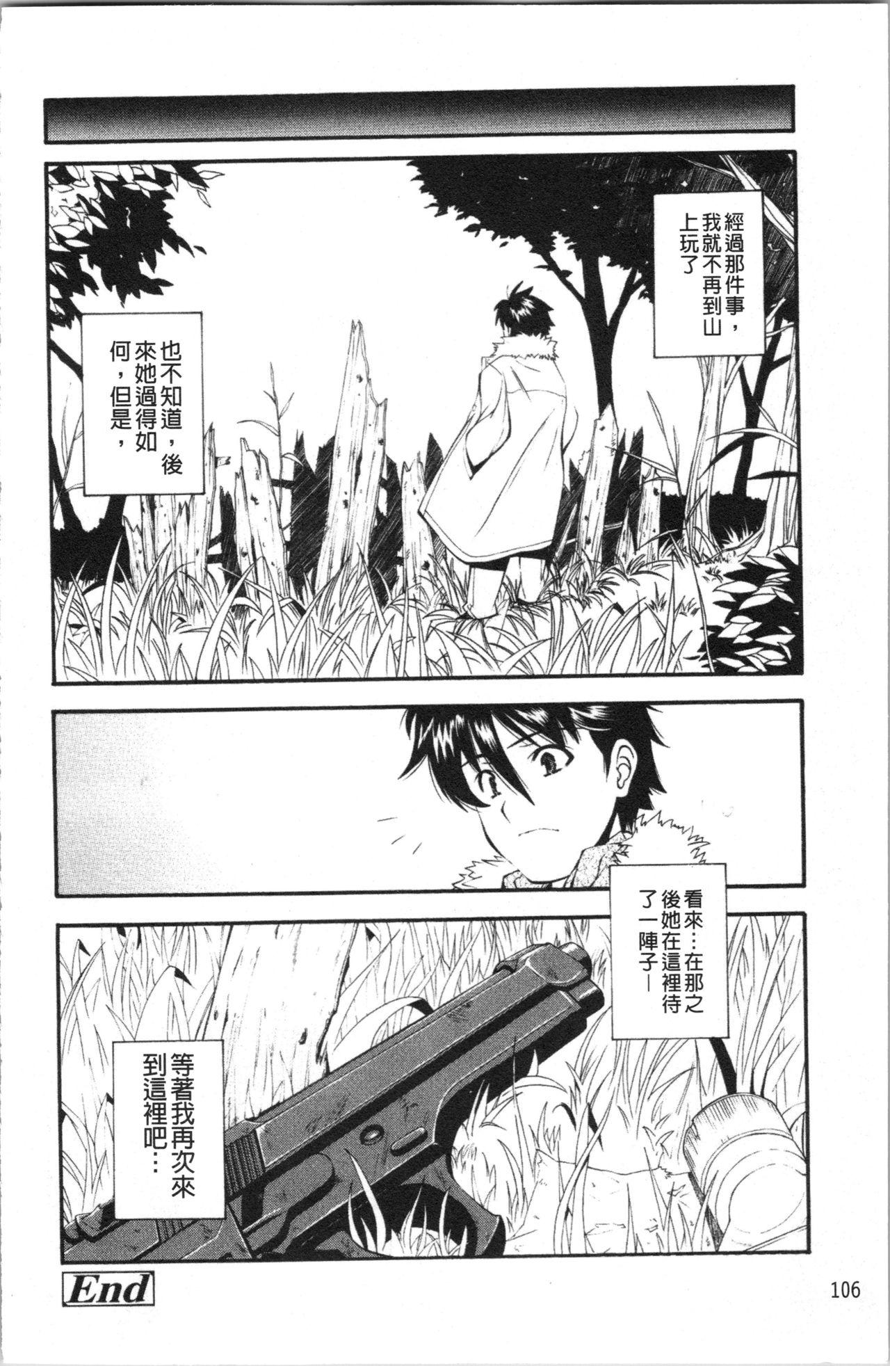 裏山のひみつ基地[嶺本八美]  [中国翻訳](217页)