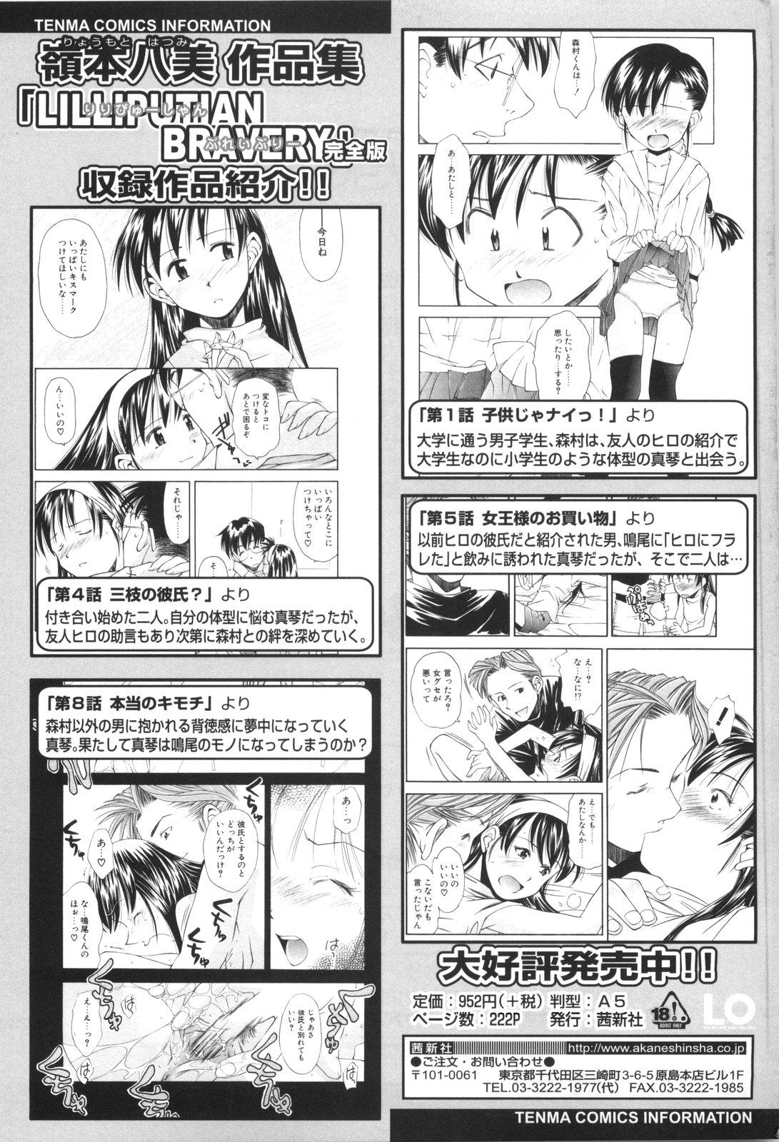 裏山のひみつ基地[嶺本八美]  [中国翻訳](217页)