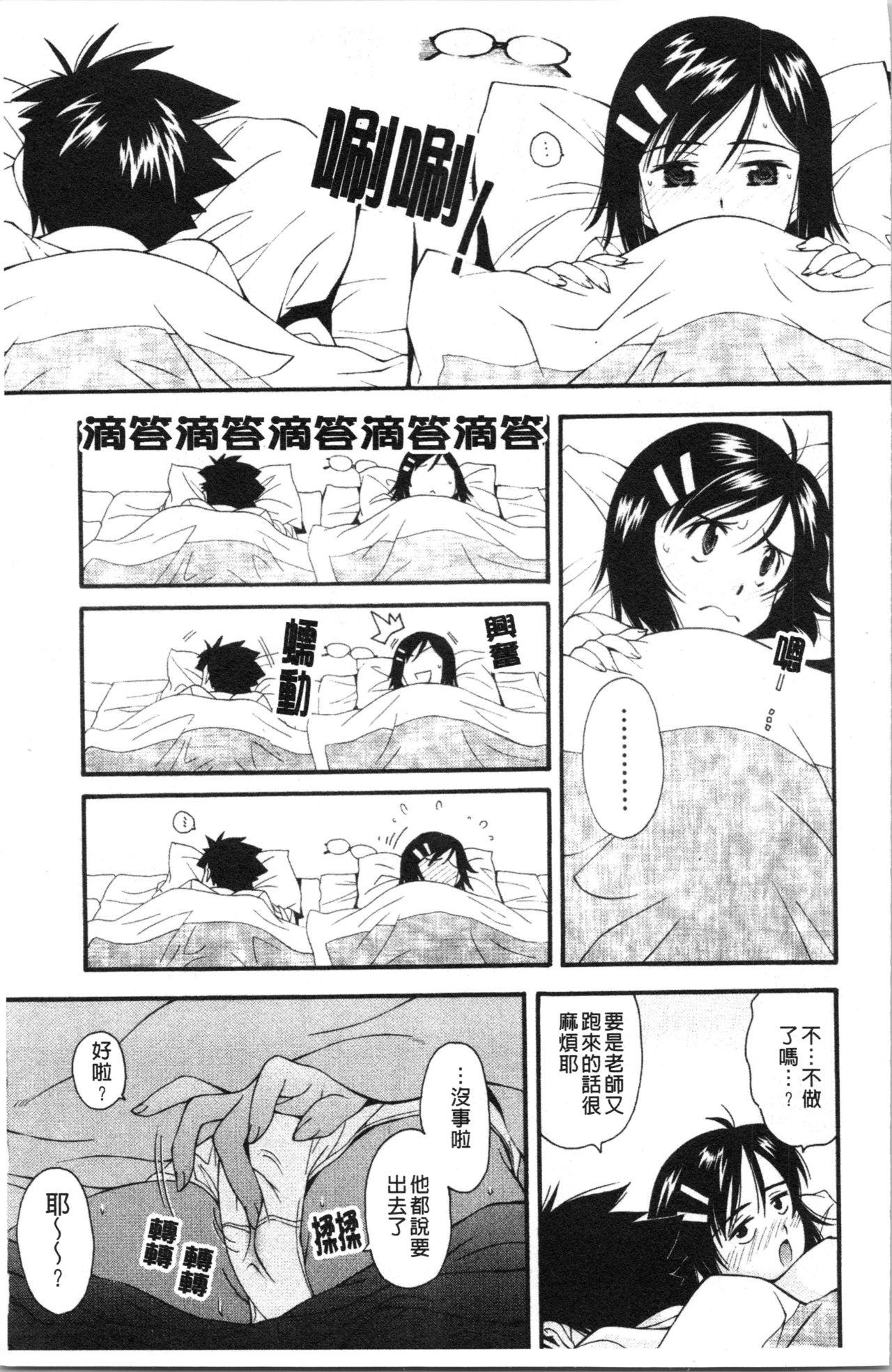 裏山のひみつ基地[嶺本八美]  [中国翻訳](217页)