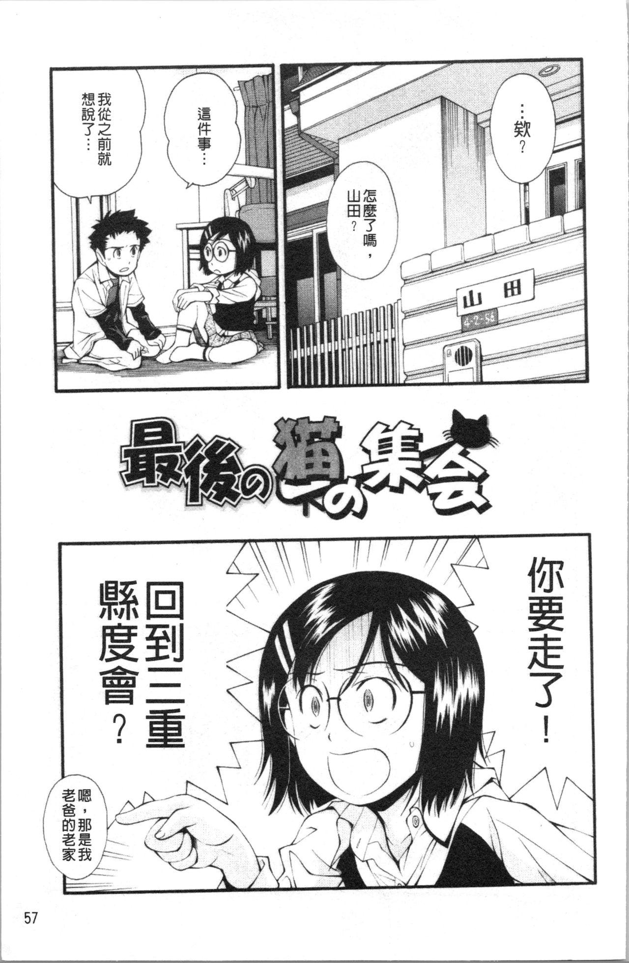 裏山のひみつ基地[嶺本八美]  [中国翻訳](217页)