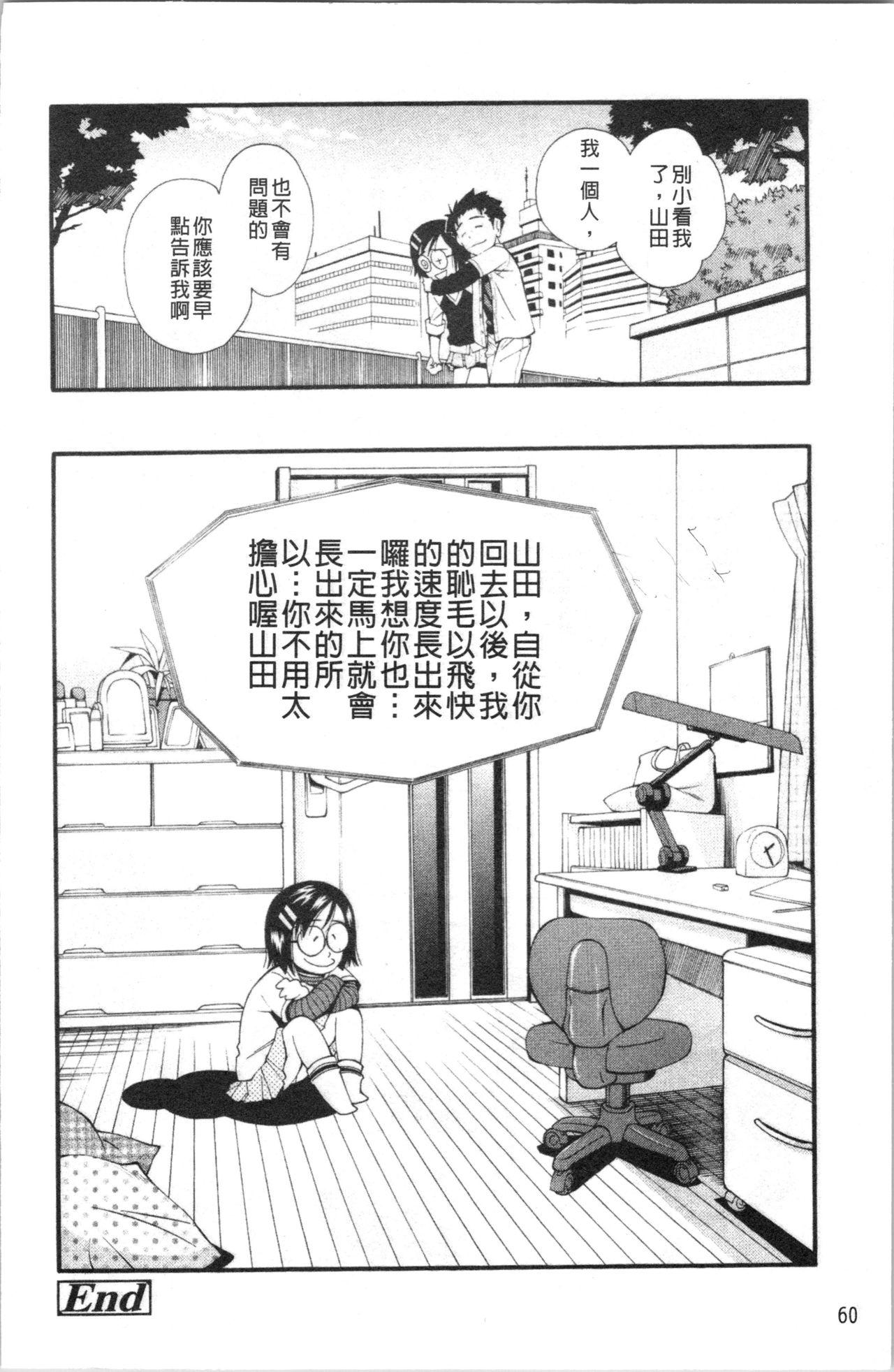 裏山のひみつ基地[嶺本八美]  [中国翻訳](217页)