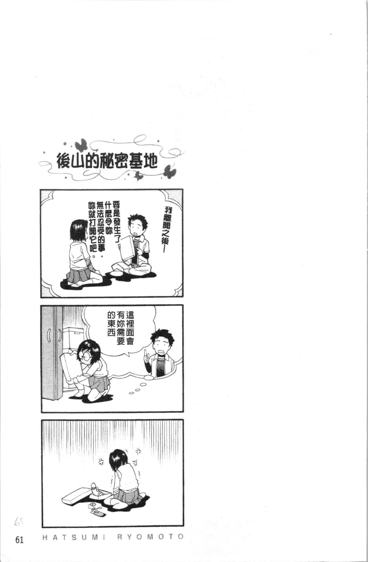 裏山のひみつ基地[嶺本八美]  [中国翻訳](217页)