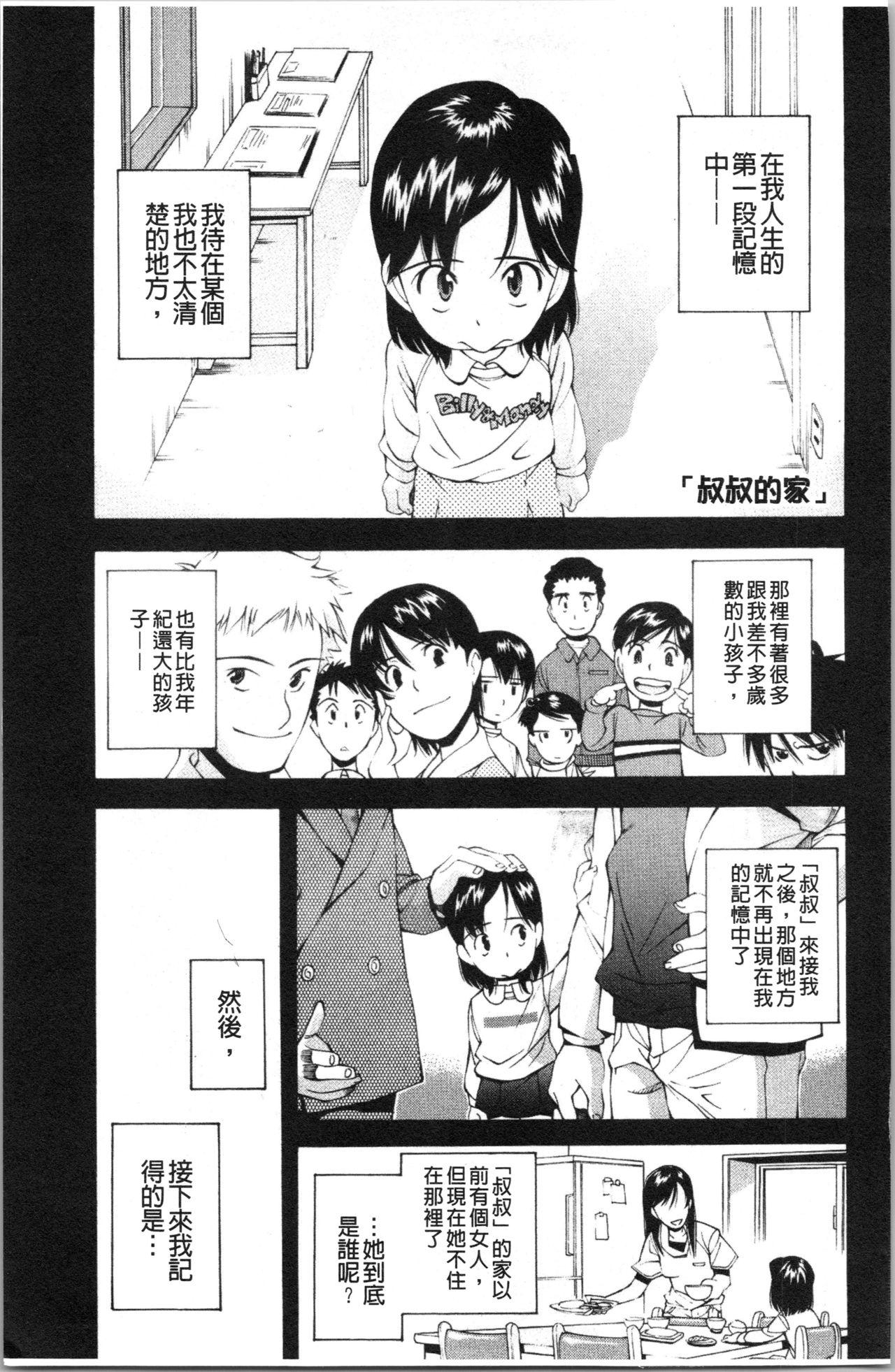 裏山のひみつ基地[嶺本八美]  [中国翻訳](217页)