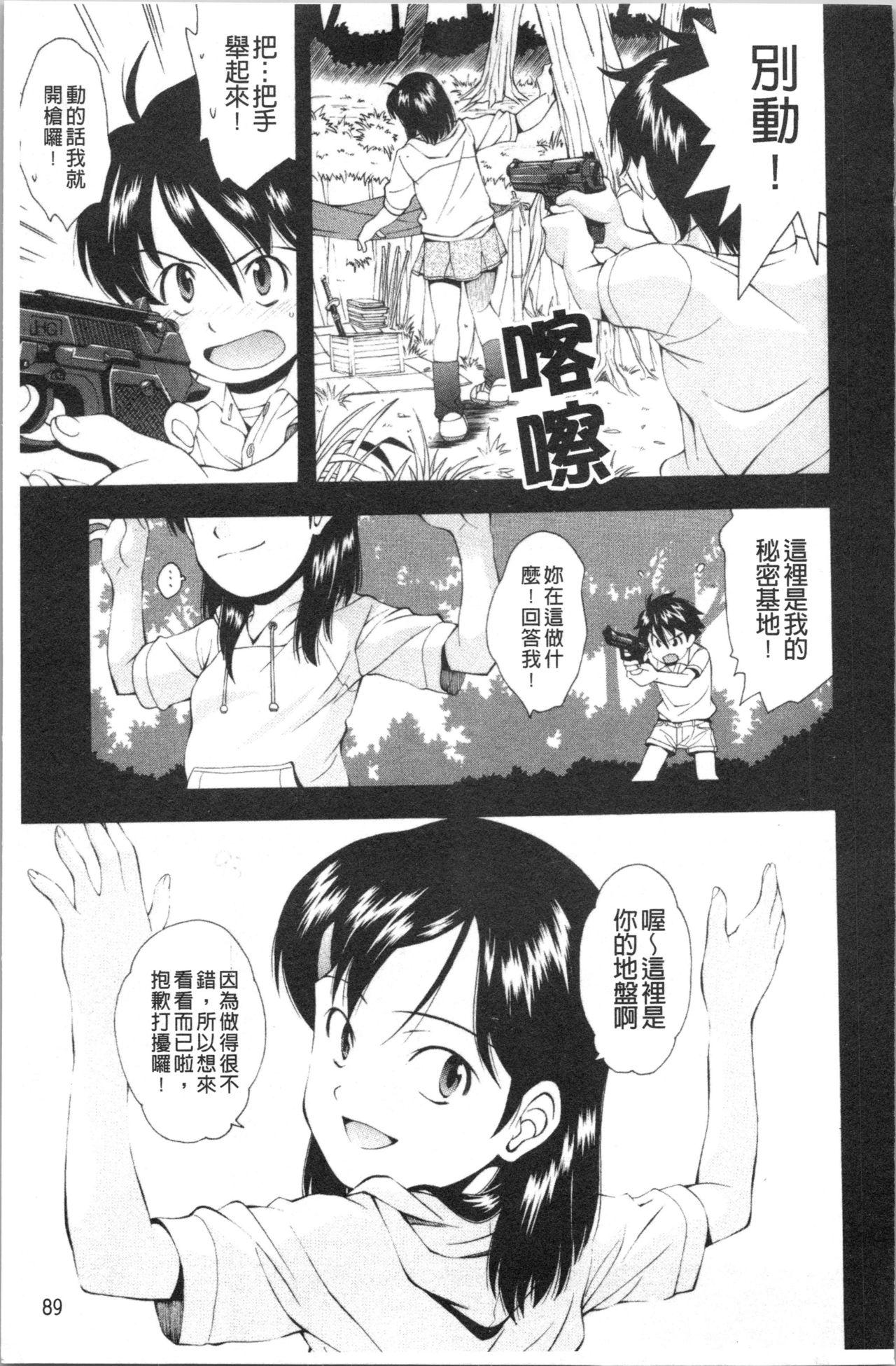 裏山のひみつ基地[嶺本八美]  [中国翻訳](217页)