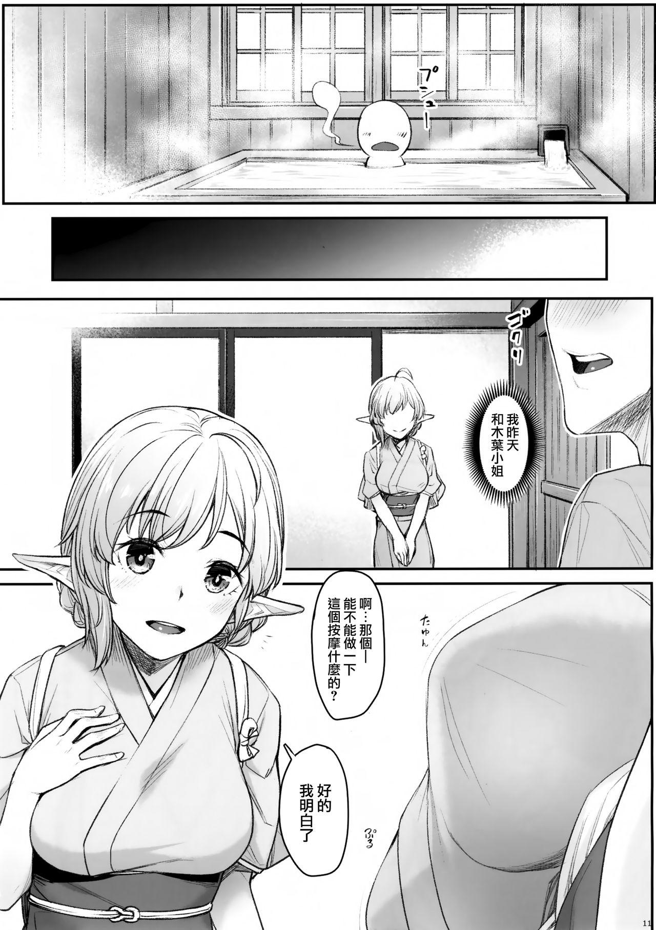 エルフリフレ(COMIC1☆15) [エリア14 (かせい)]  [中国翻訳](29页)