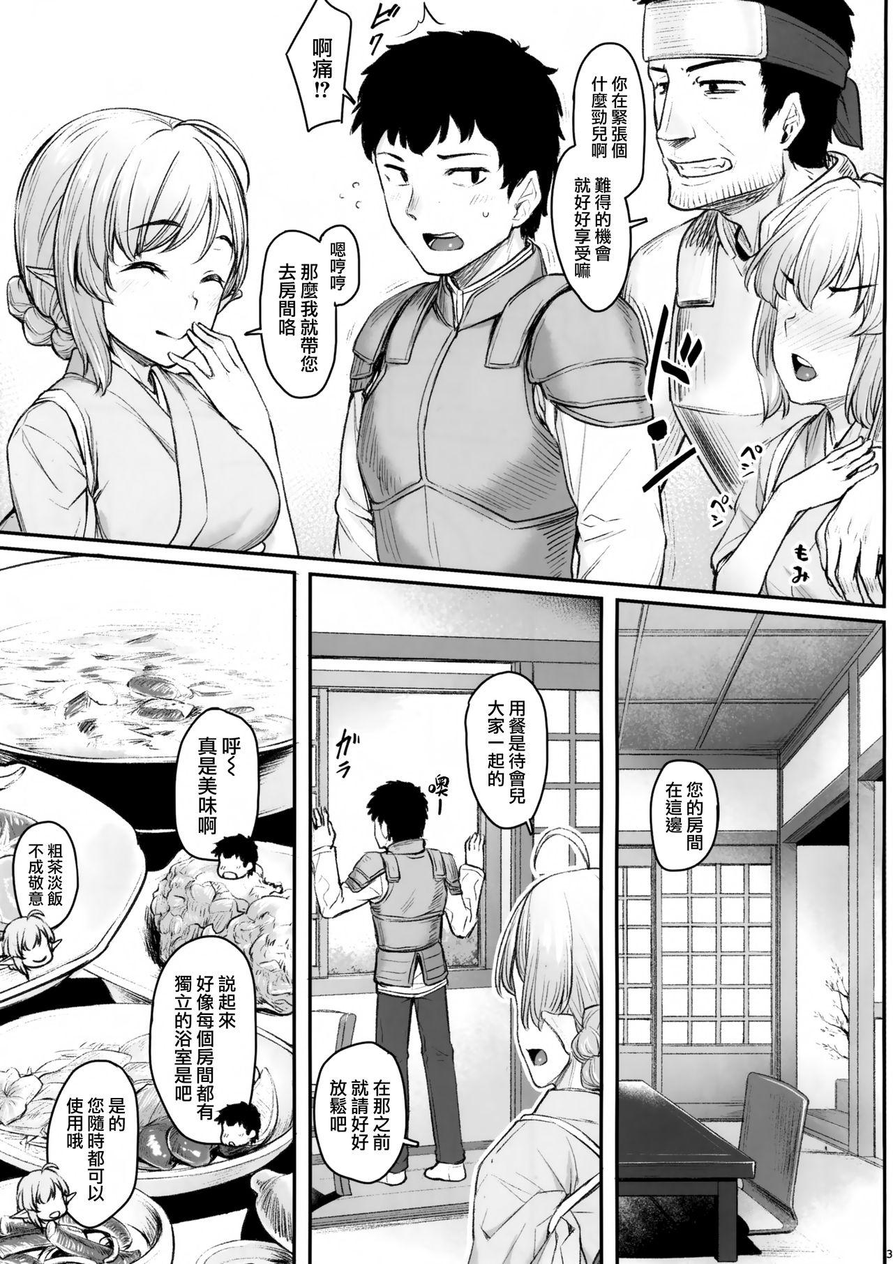 エルフリフレ(COMIC1☆15) [エリア14 (かせい)]  [中国翻訳](29页)