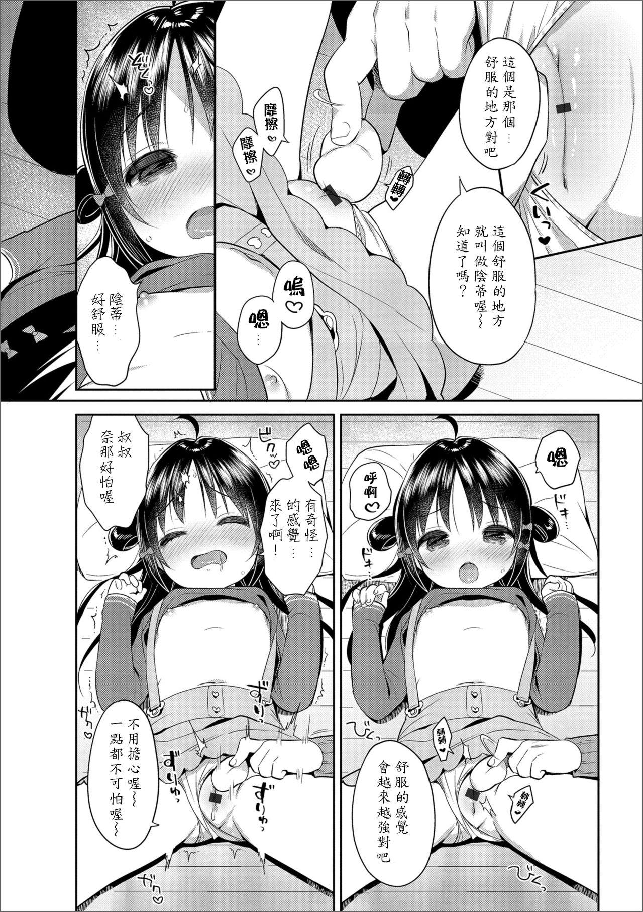 ましゅまろすたでぃ![うさ城まに]  (デジタルぷにぺどッ! Vol.12) [中国翻訳](25页)