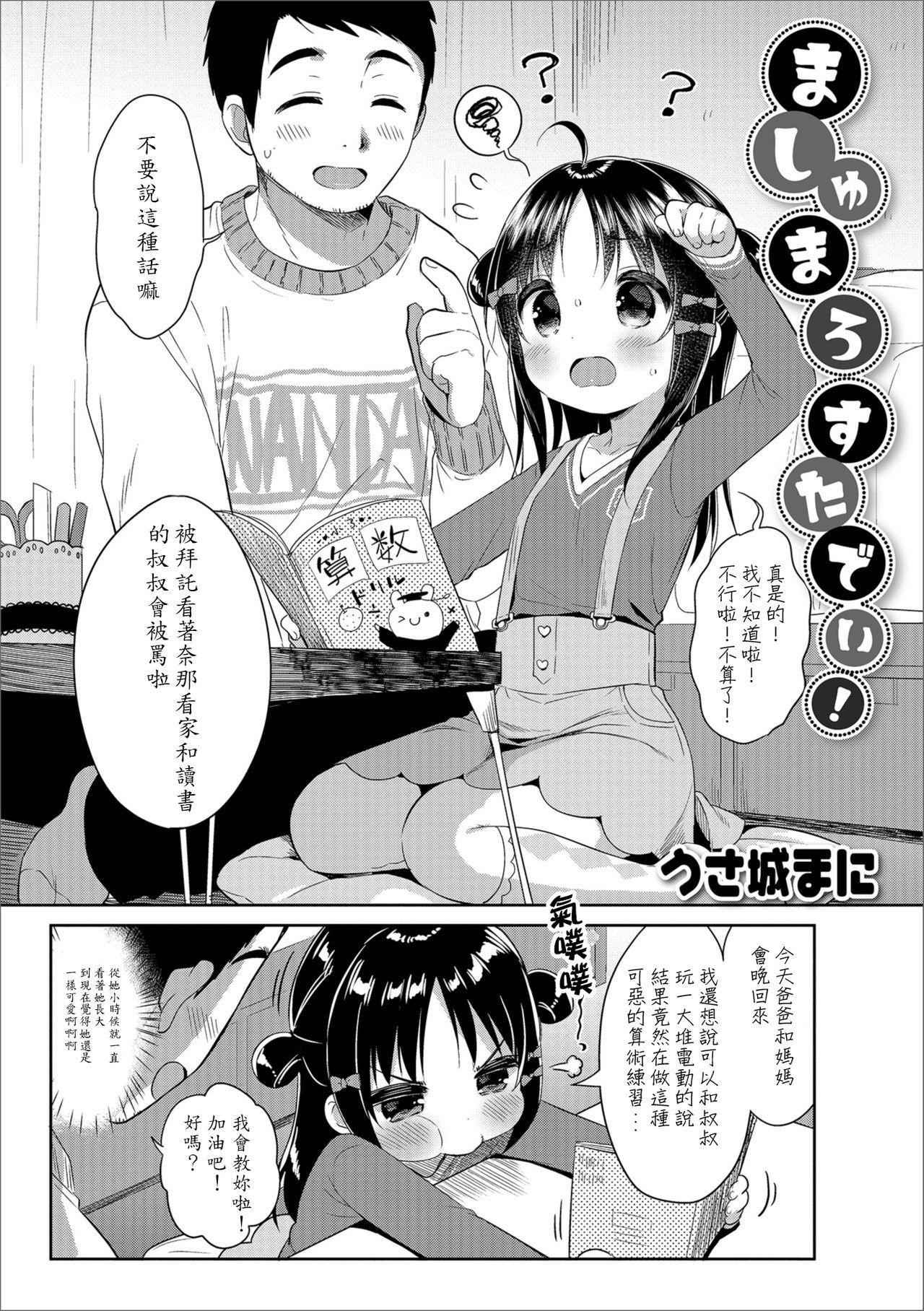 ましゅまろすたでぃ![うさ城まに]  (デジタルぷにぺどッ! Vol.12) [中国翻訳](25页)