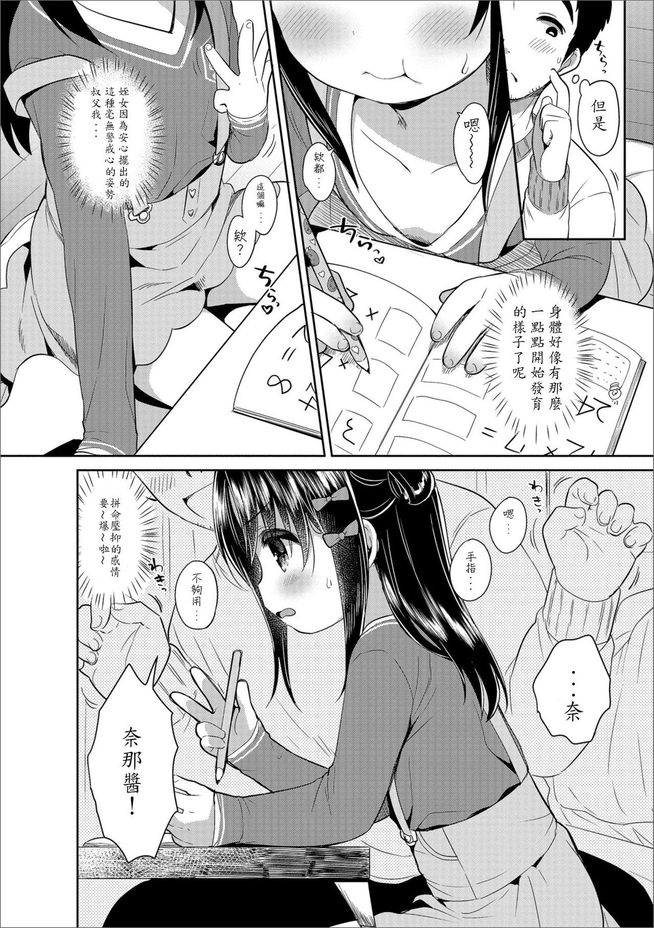 ましゅまろすたでぃ![うさ城まに]  (デジタルぷにぺどッ! Vol.12) [中国翻訳](25页)