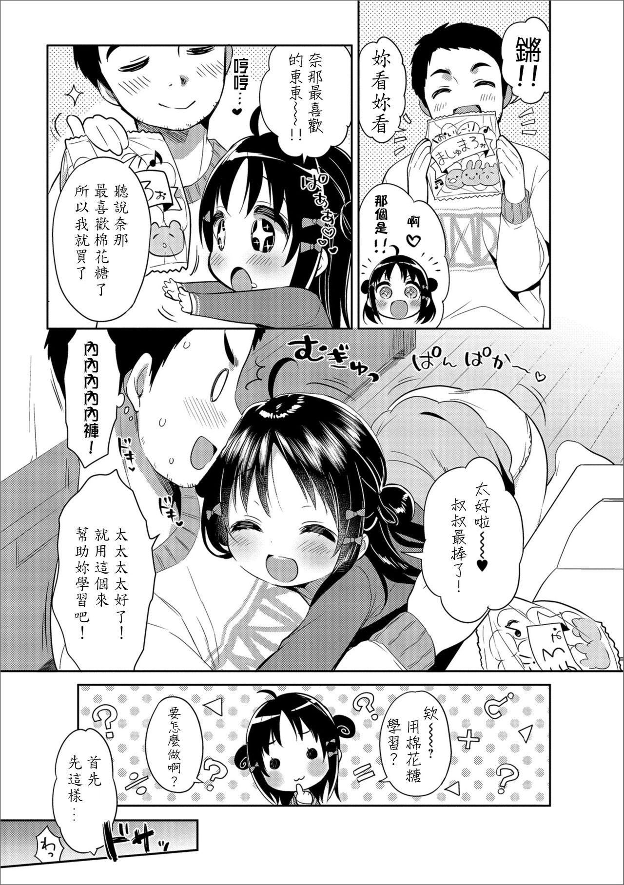 ましゅまろすたでぃ![うさ城まに]  (デジタルぷにぺどッ! Vol.12) [中国翻訳](25页)