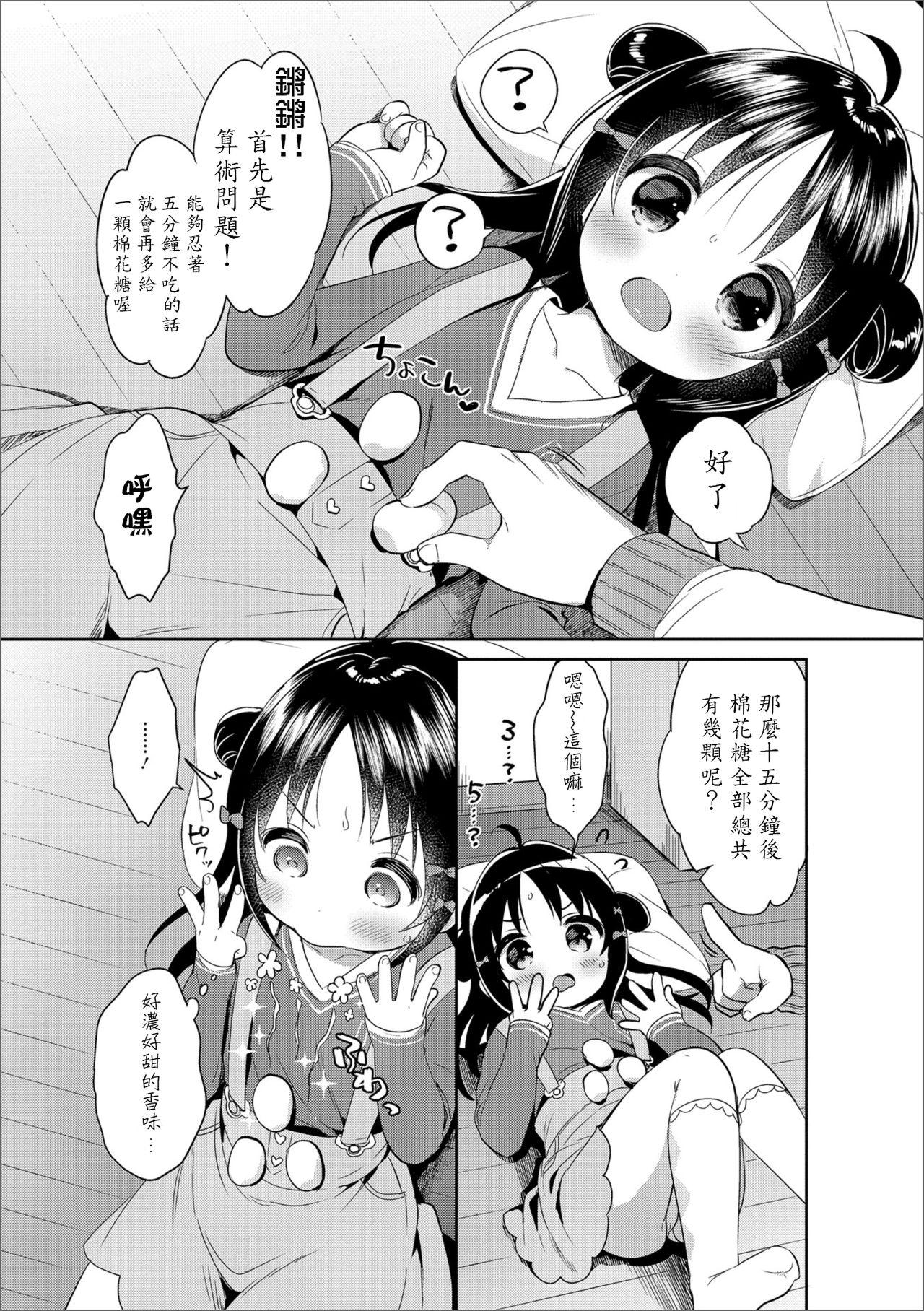 ましゅまろすたでぃ![うさ城まに]  (デジタルぷにぺどッ! Vol.12) [中国翻訳](25页)