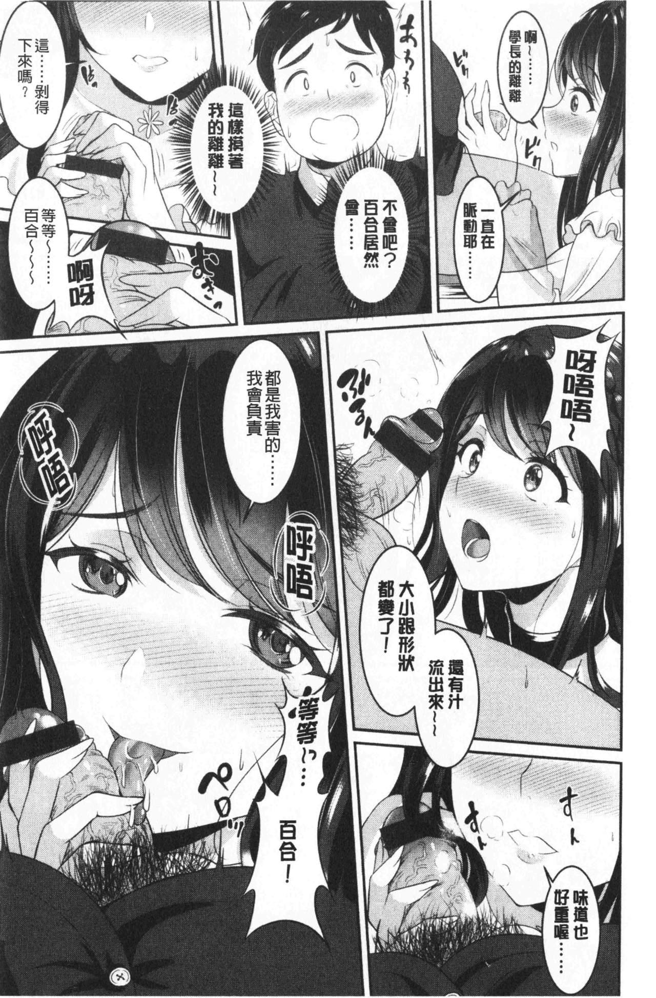 むちむちつゆだく[春日野トバリ]  [中国翻訳](196页)