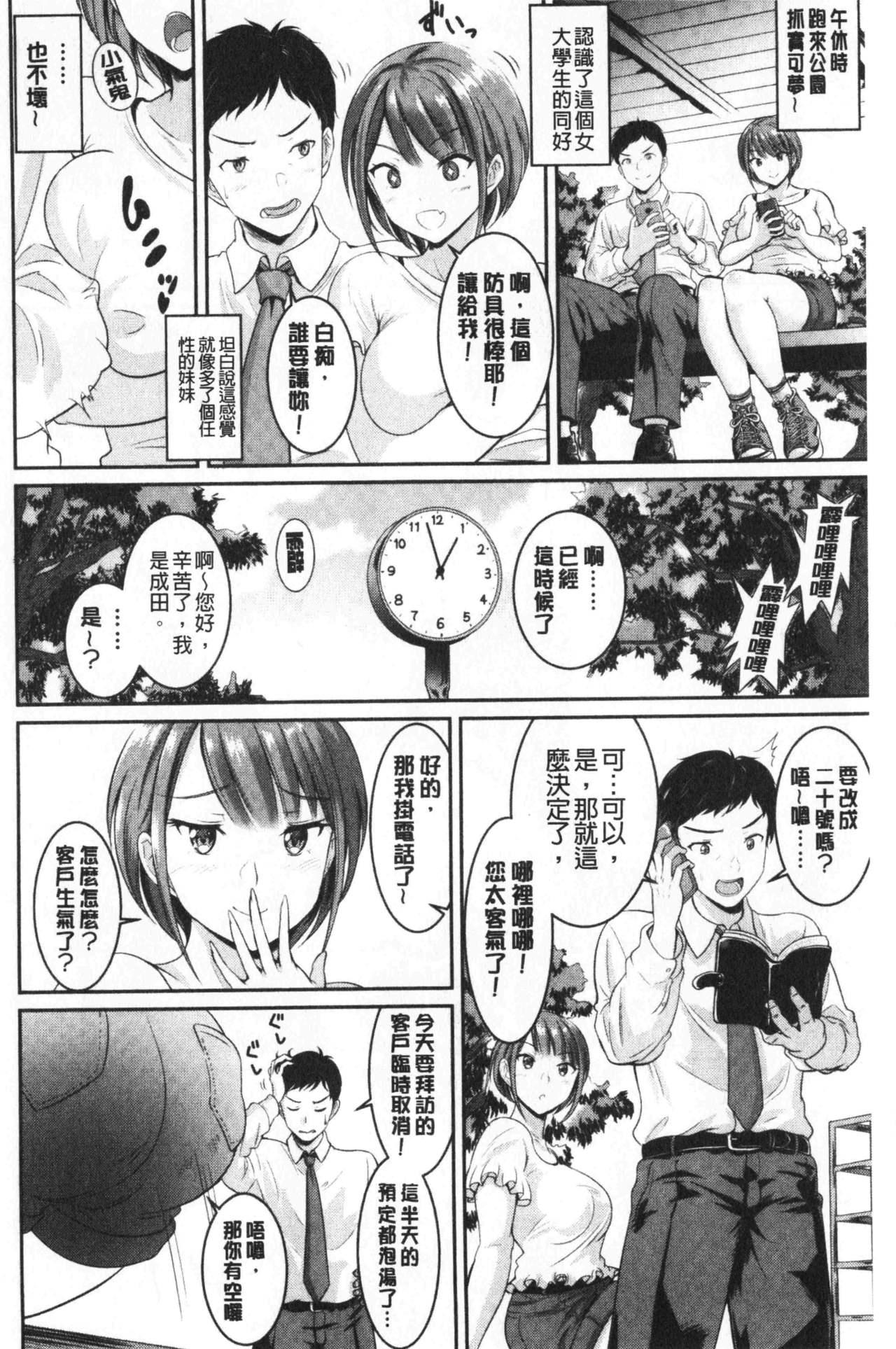 むちむちつゆだく[春日野トバリ]  [中国翻訳](196页)