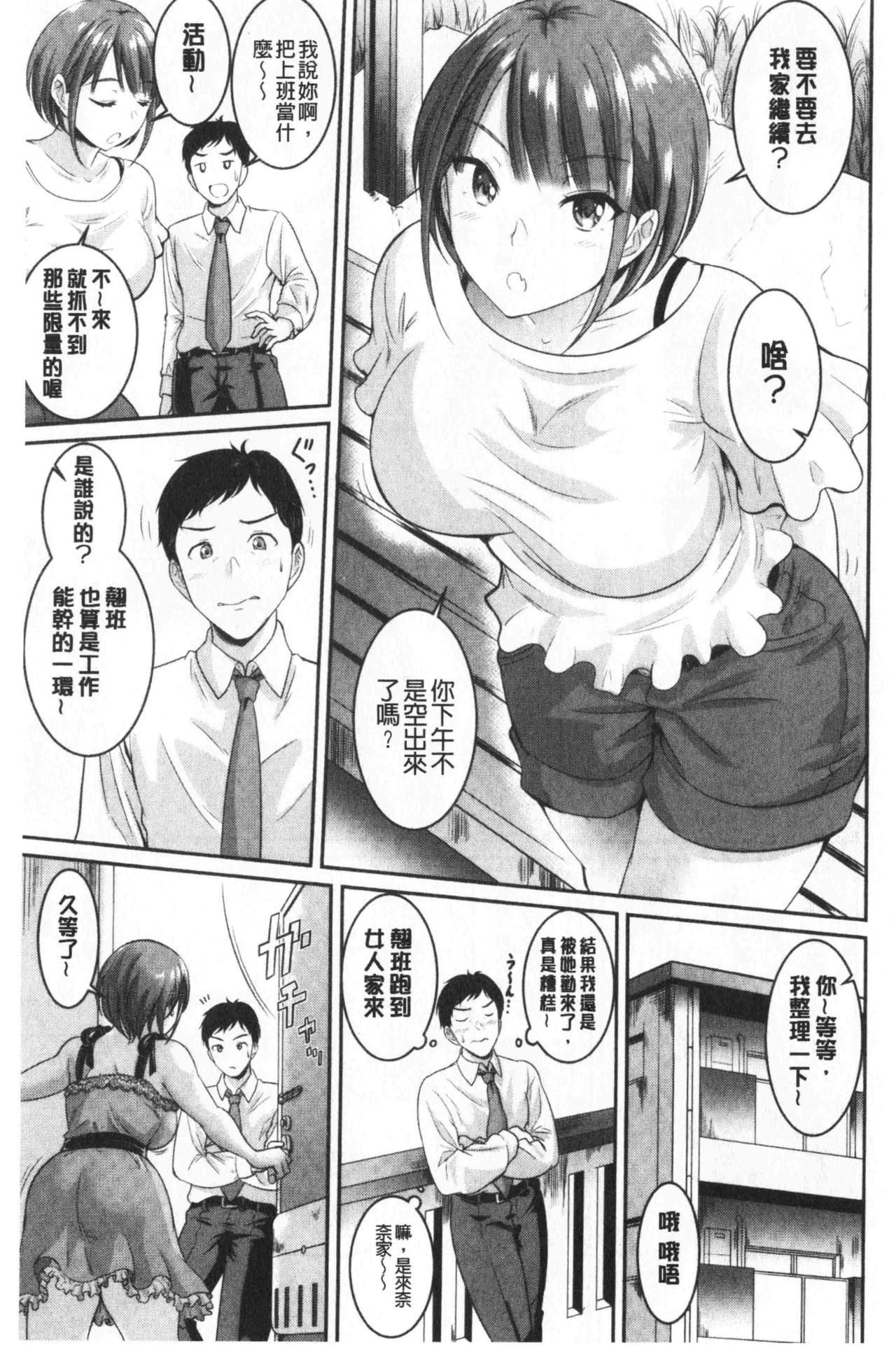 むちむちつゆだく[春日野トバリ]  [中国翻訳](196页)