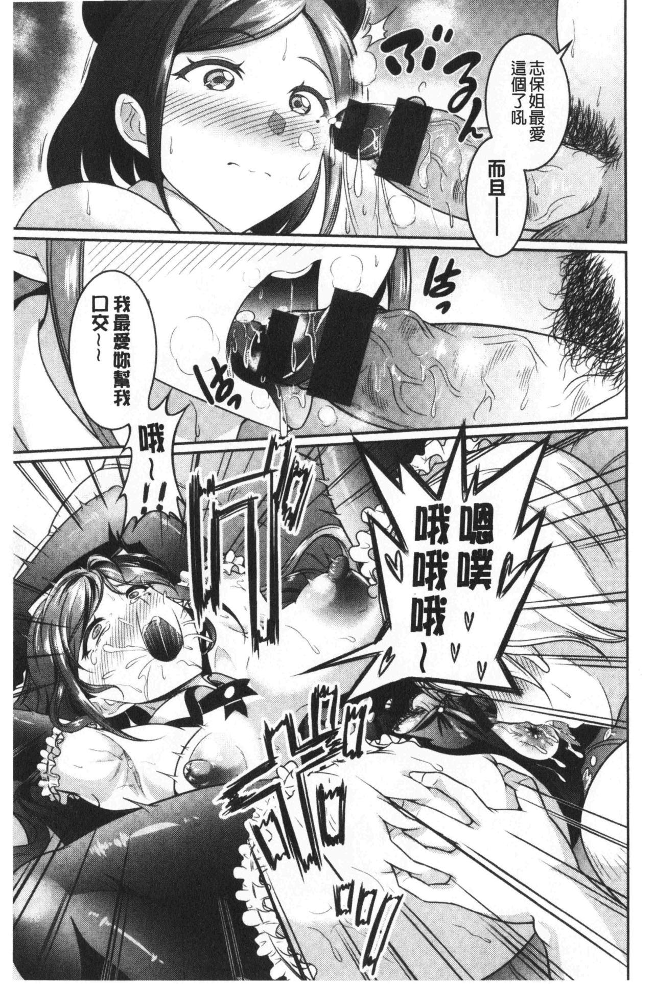 むちむちつゆだく[春日野トバリ]  [中国翻訳](196页)