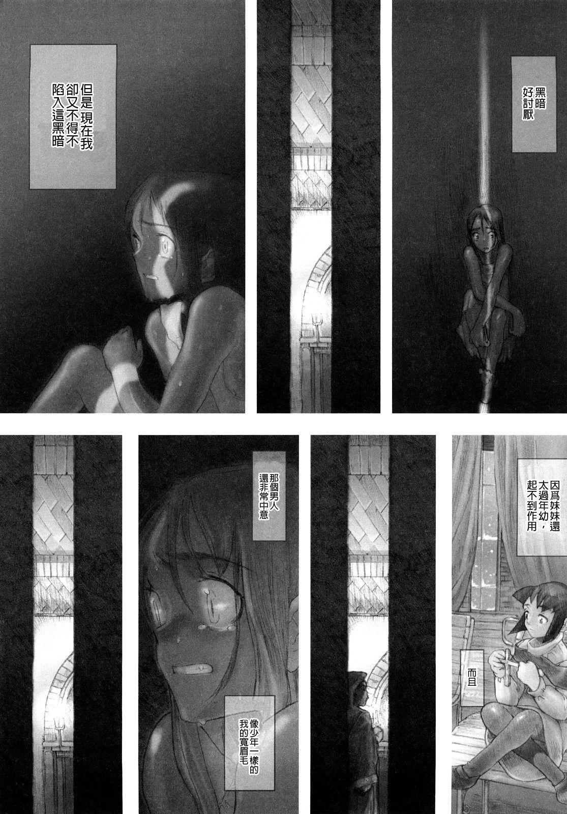 奴隷騎士 I(C69) [KUSARI (アオイみっく)] (Fate/stay night) [中国翻訳](51页)-第1章-图片200