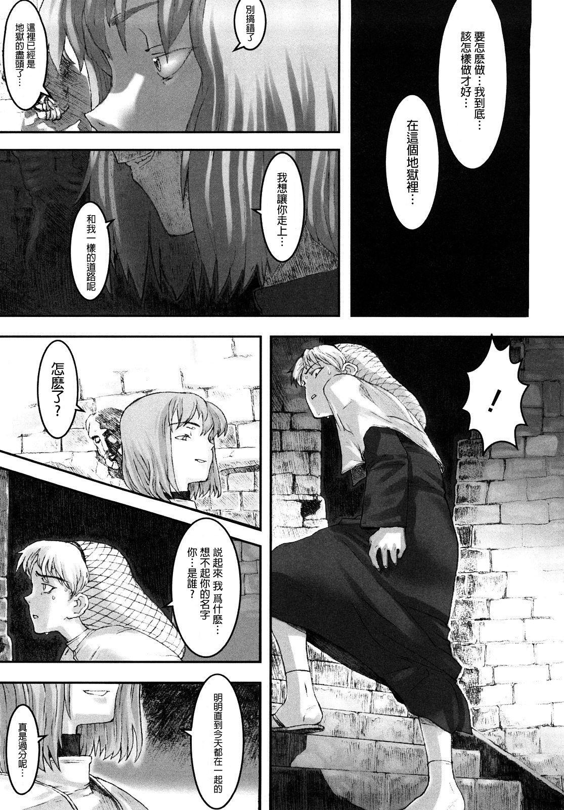 奴隷騎士 I(C69) [KUSARI (アオイみっく)] (Fate/stay night) [中国翻訳](51页)-第1章-图片221