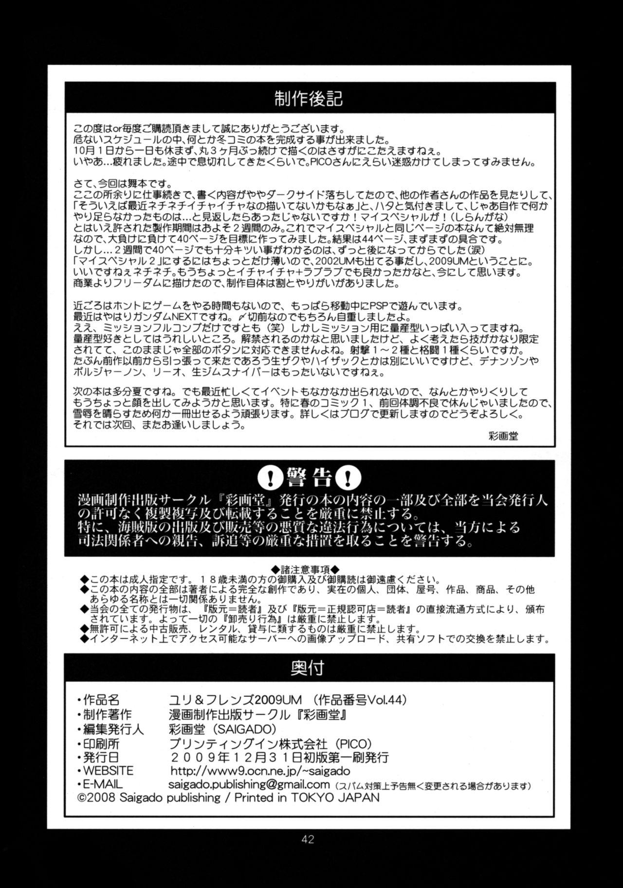 ユリ&amp;フレンズ2009UM(C77) [彩画堂]  (ザ・キング・オブ・ファイターズ) [中国翻訳](40页)