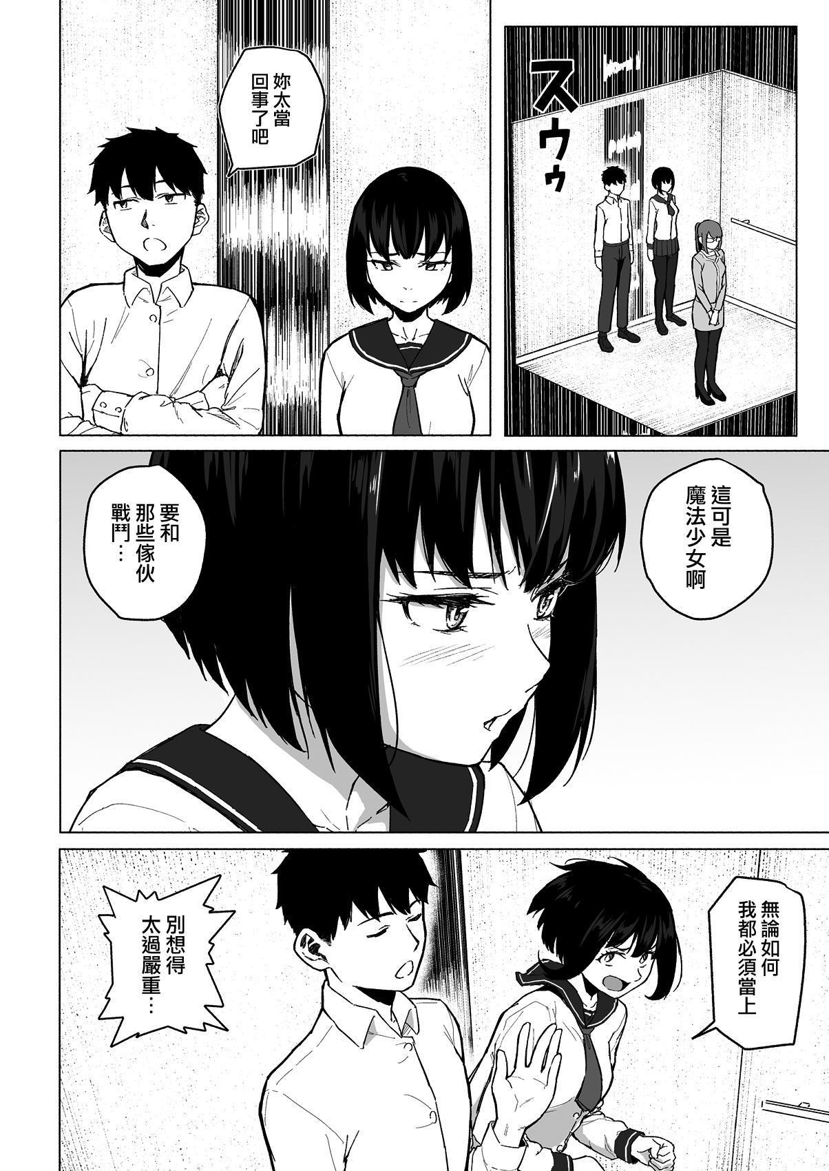 魔法少女ネトラスティア[丁髷帝国 (まげきち)]  [中国翻訳](64页)