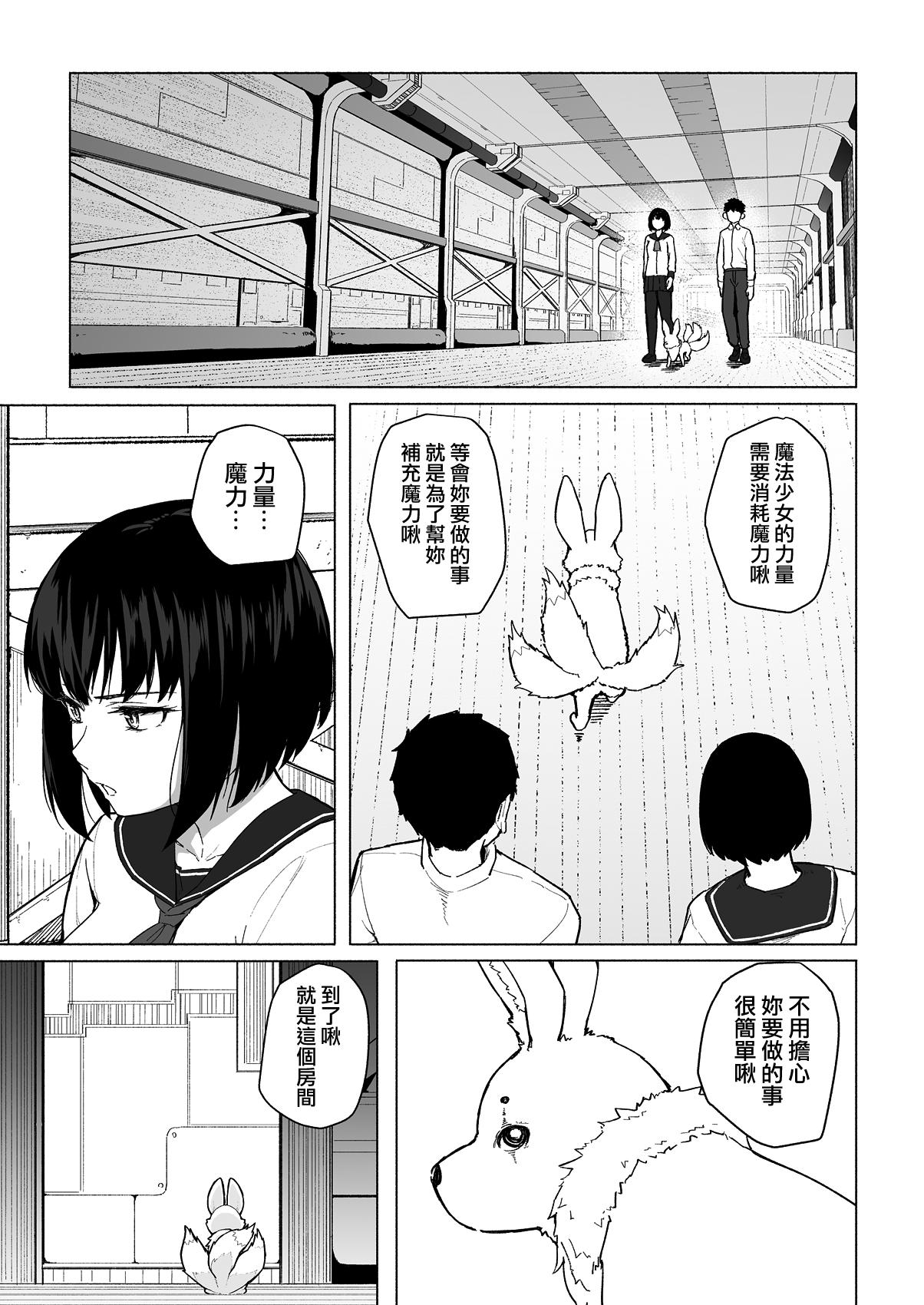 魔法少女ネトラスティア[丁髷帝国 (まげきち)]  [中国翻訳](64页)