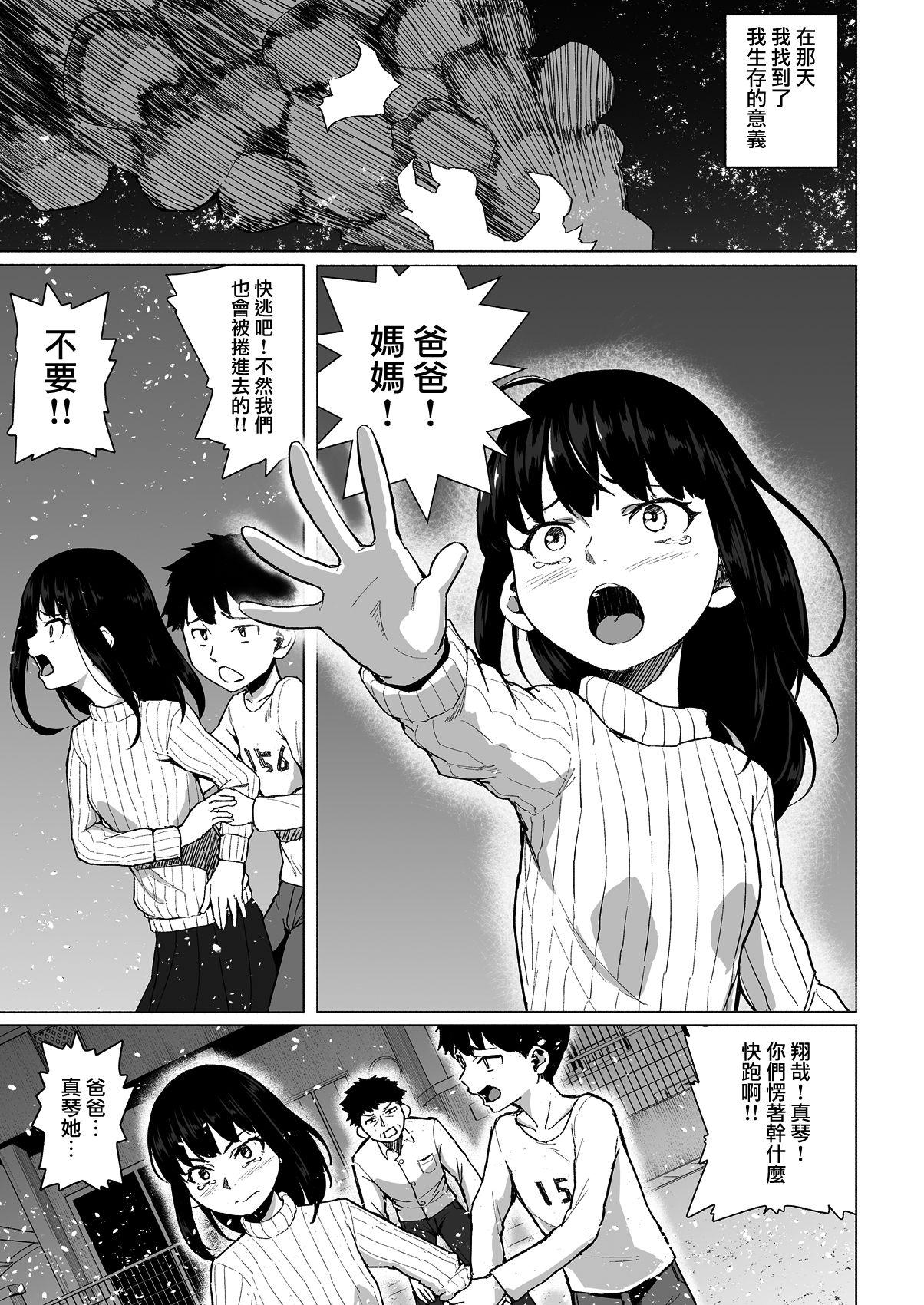 魔法少女ネトラスティア[丁髷帝国 (まげきち)]  [中国翻訳](64页)