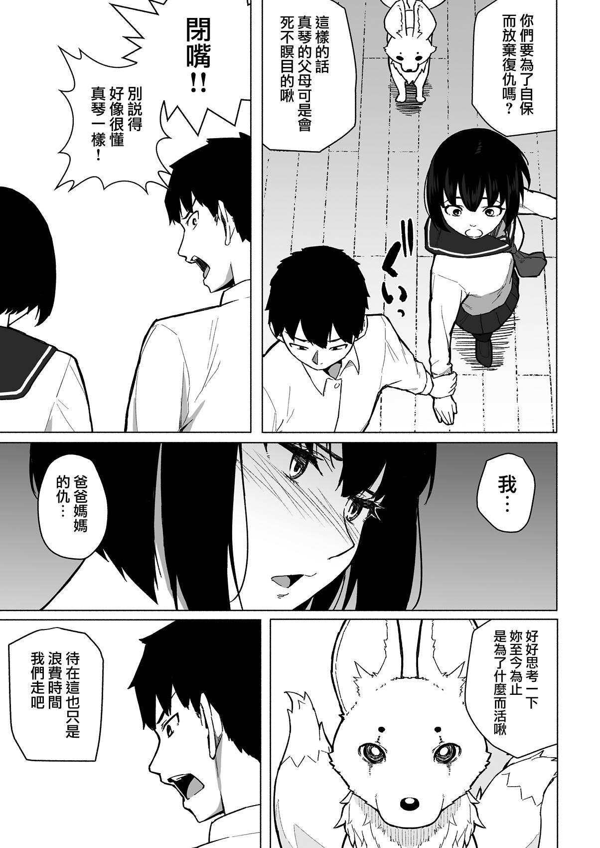 魔法少女ネトラスティア[丁髷帝国 (まげきち)]  [中国翻訳](64页)