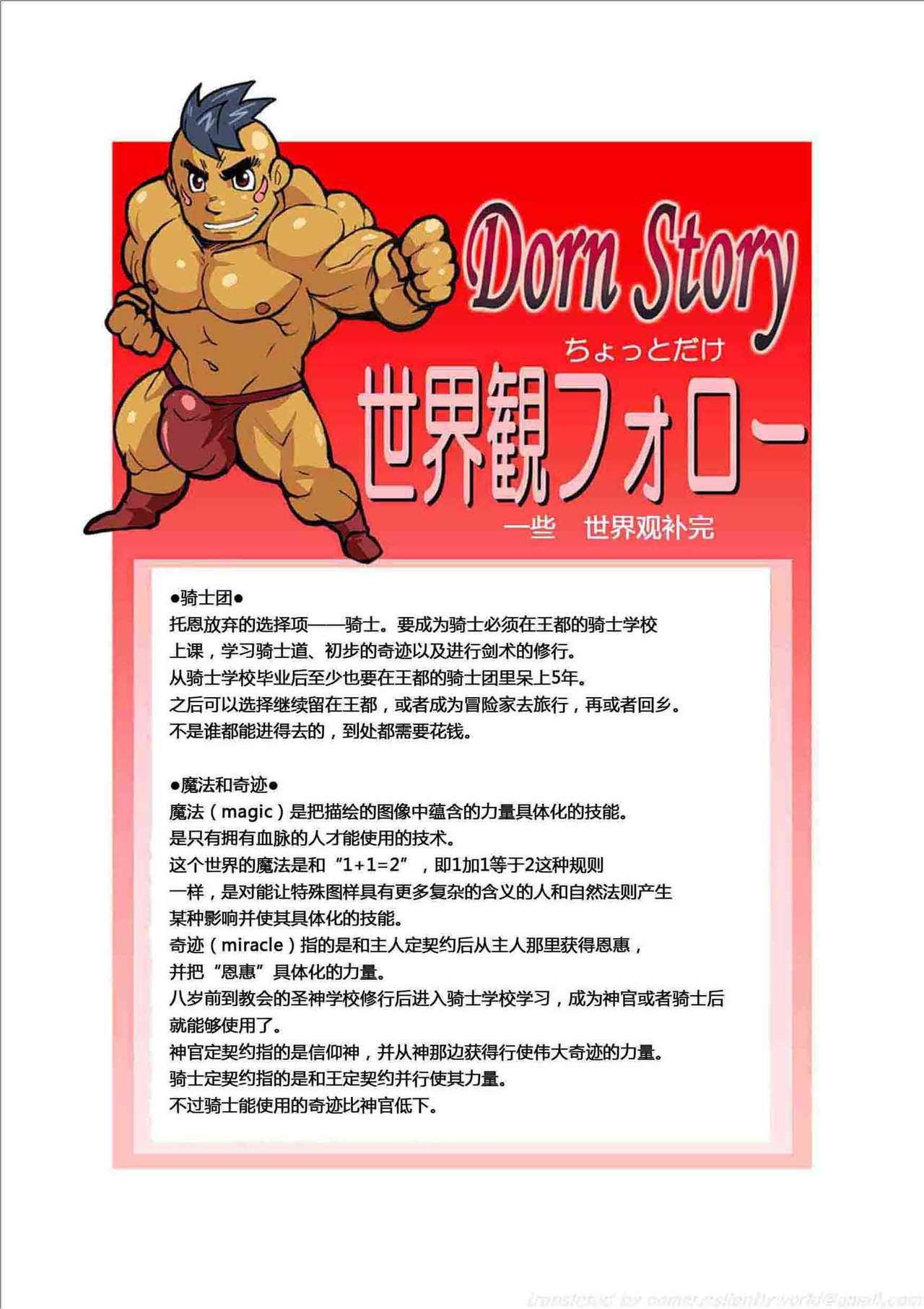 Dorn Story[我武者ら! (中田春平)][中国翻訳] [DL版][Gamushara! (Nakata Shunpei)]Dorn Story[Chinese] [Digital](31页)