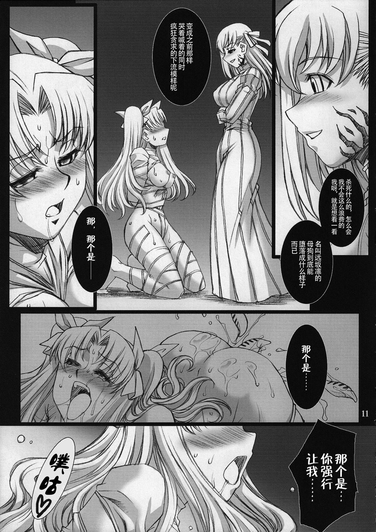 Red Degeneration(COMIC1☆2) [H・B (B-RIVER)]  -DAY/3- (Fate/stay night) [中国翻訳](26页)