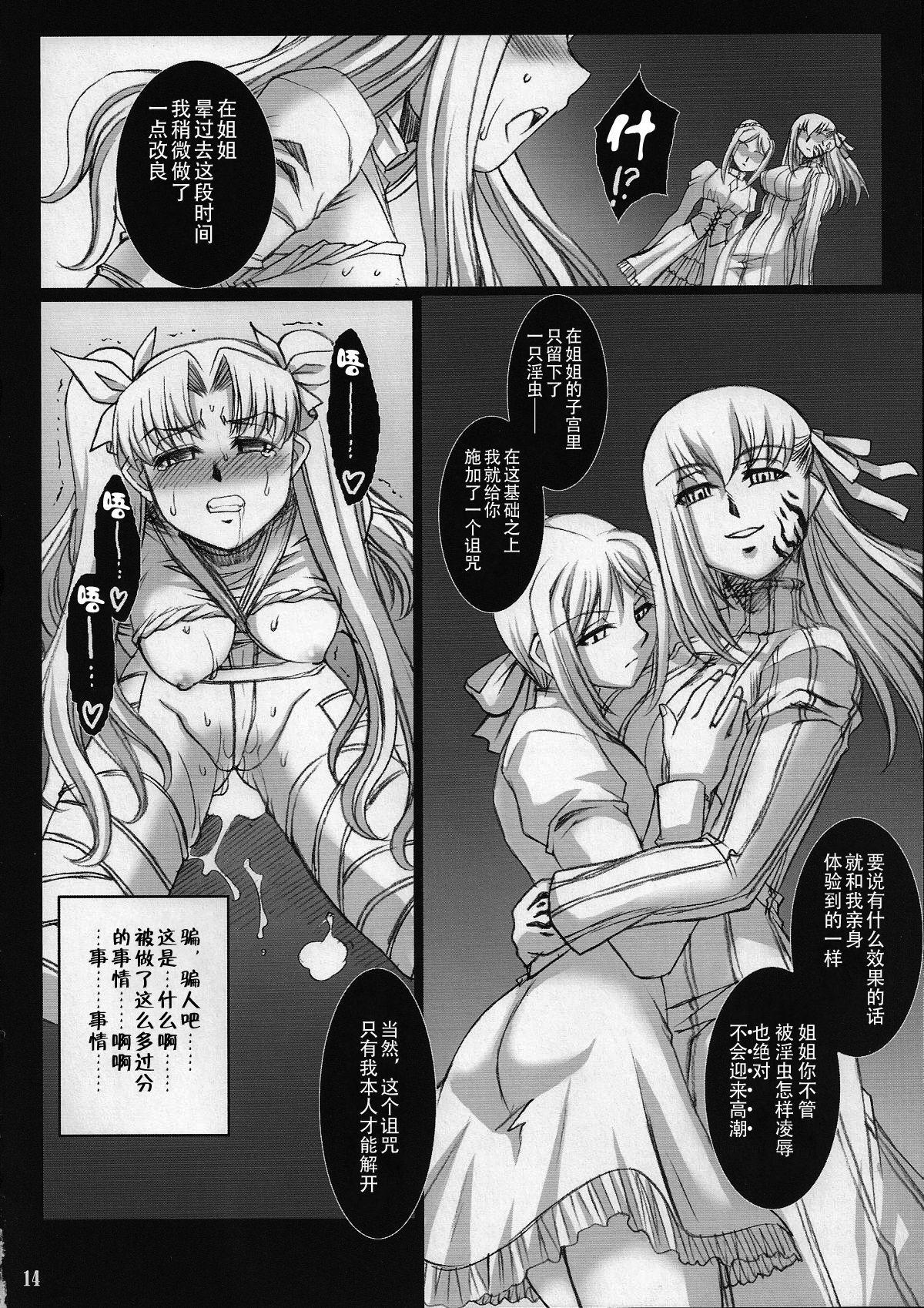 Red Degeneration(COMIC1☆2) [H・B (B-RIVER)]  -DAY/3- (Fate/stay night) [中国翻訳](26页)