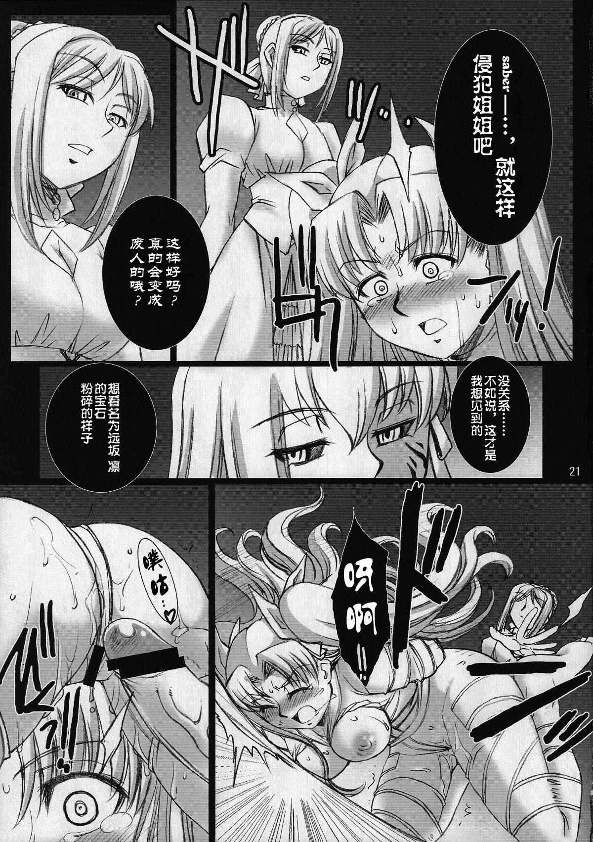 Red Degeneration(COMIC1☆2) [H・B (B-RIVER)]  -DAY/3- (Fate/stay night) [中国翻訳](26页)