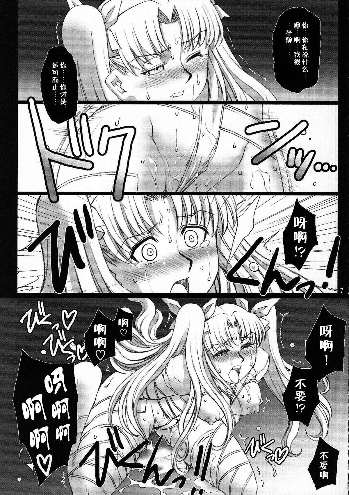 Red Degeneration(COMIC1☆2) [H・B (B-RIVER)]  -DAY/3- (Fate/stay night) [中国翻訳](26页)