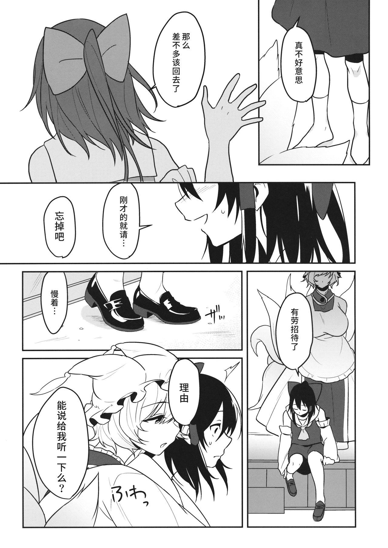 momom(C95) [東条らーめん (東條)]  (東方Project) [中国翻訳](27页)